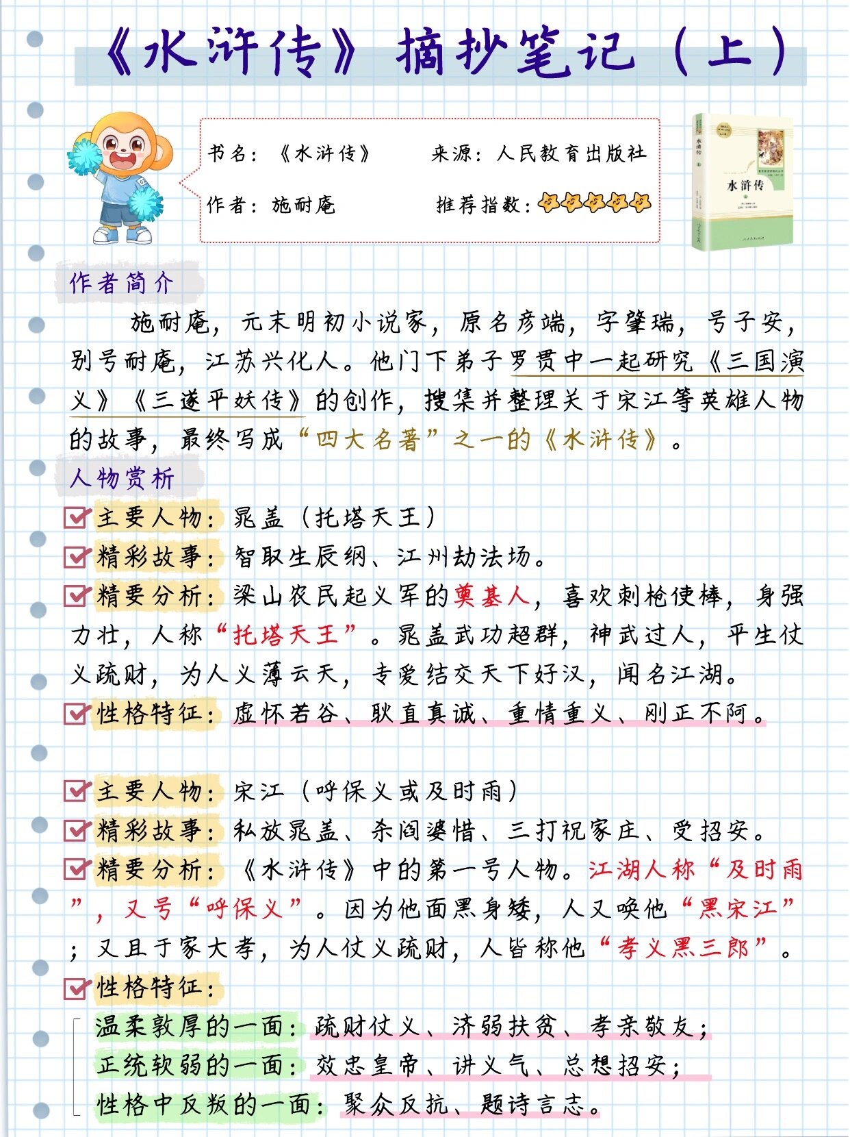 水浒传写作背景50字图片