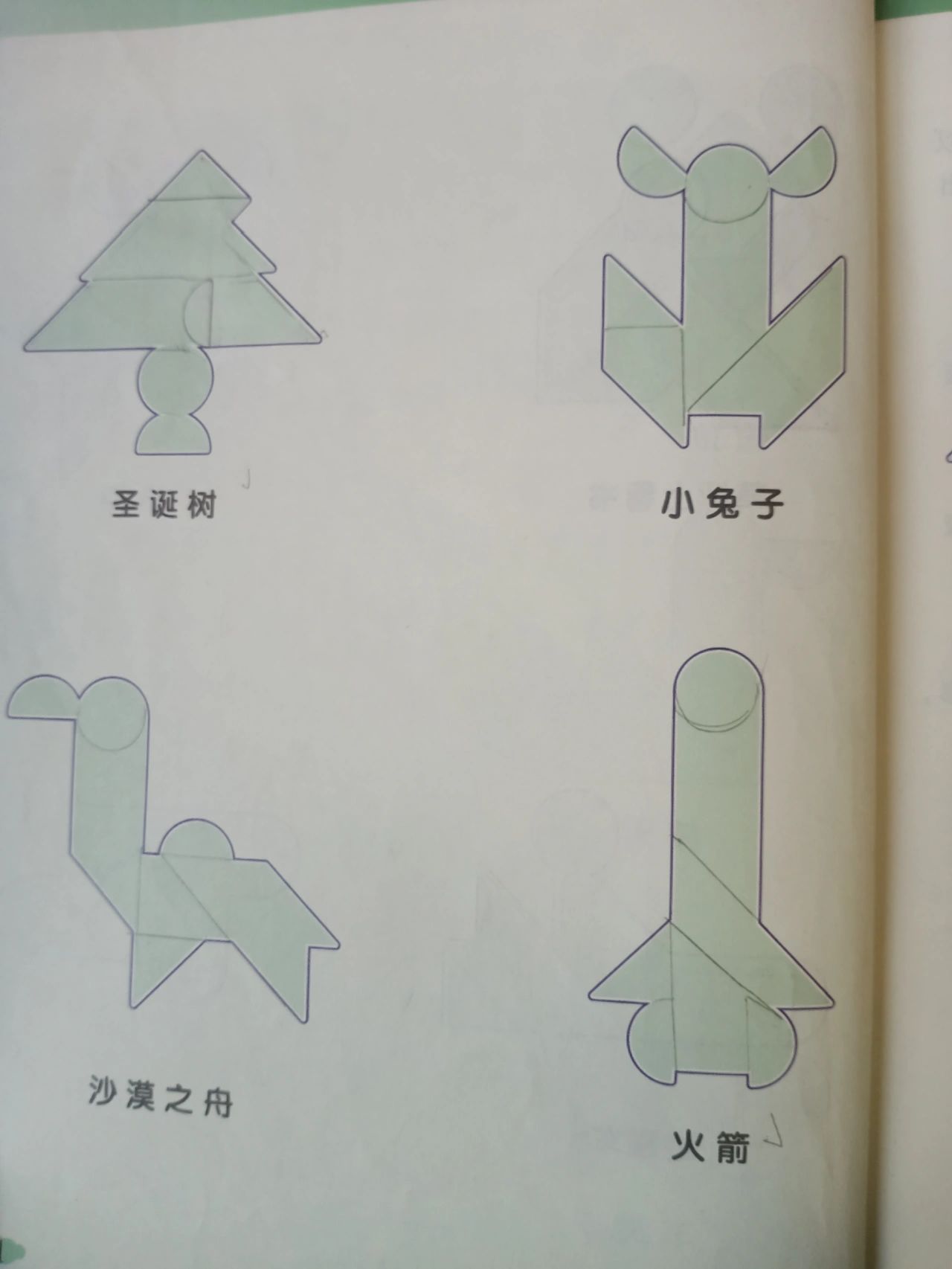 七巧板的摆法沙漠之舟图片