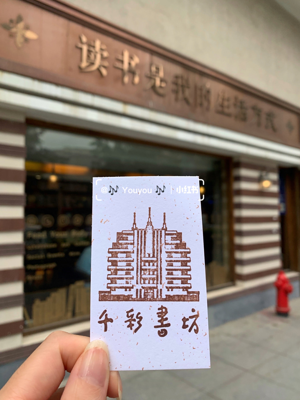 uu上海集章集戳16699千彩书坊 开在张爱玲故居下的张爱玲主题书店