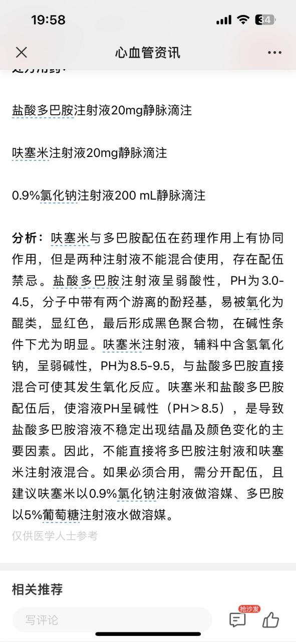 值班平安 心功能衰竭,水肿,利尿合剂使用误区,每天一个新知识