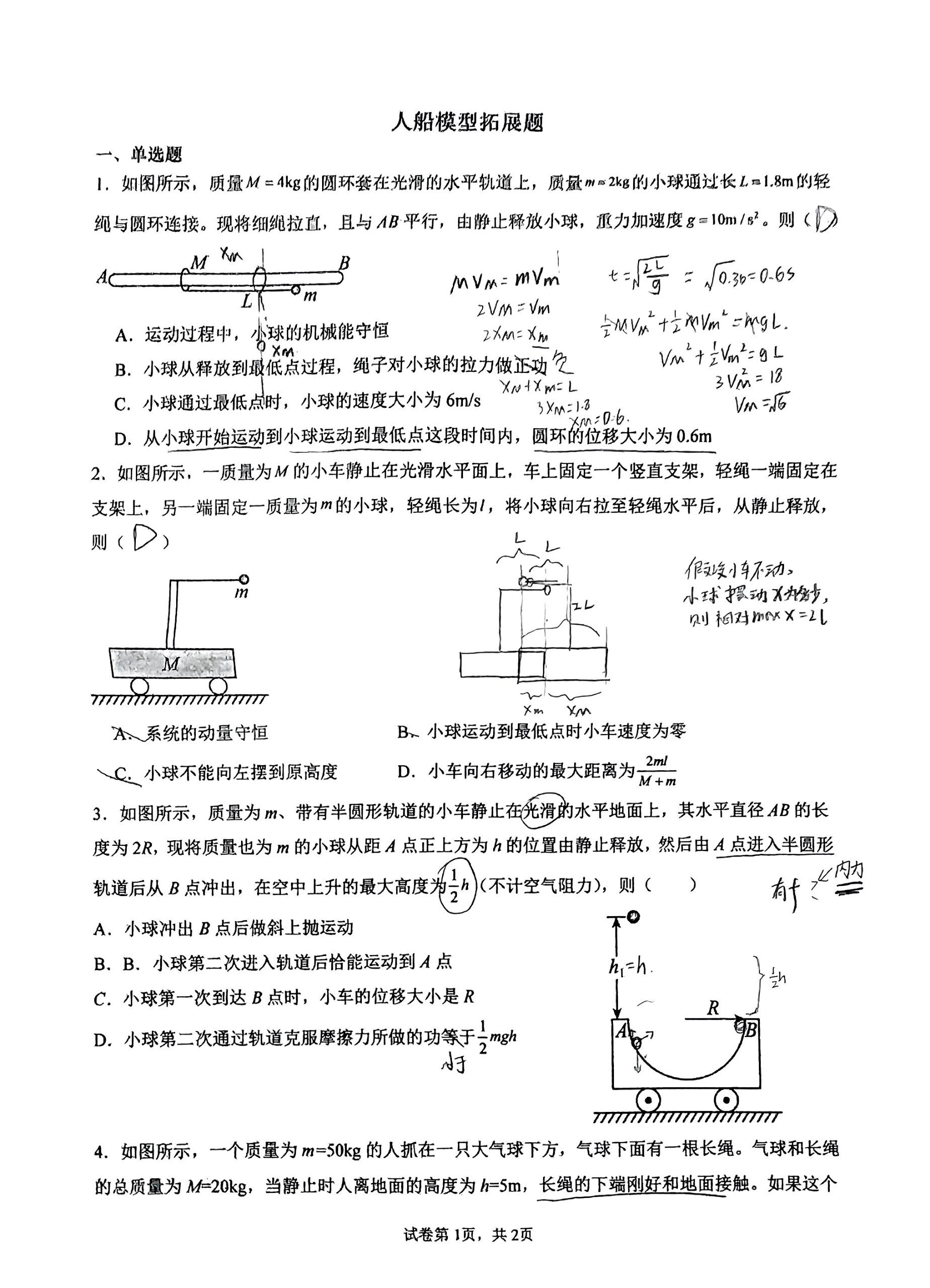 高中物理题推荐
  第1张