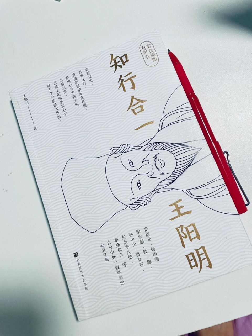 【书单推荐】知行合一王阳明的传奇人生 98书名:《知行合一王阳明》
