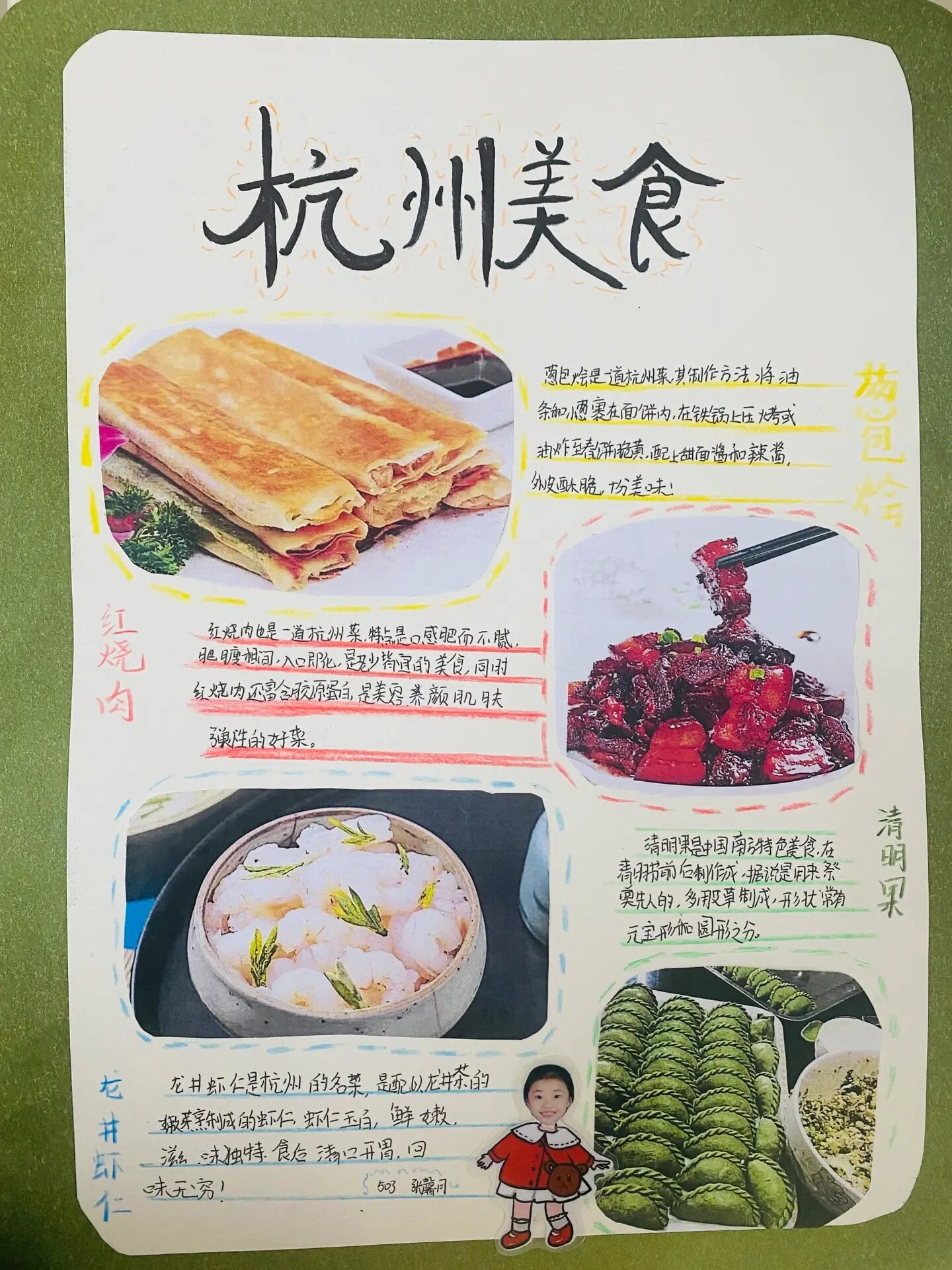 家乡美食小报 简单图片