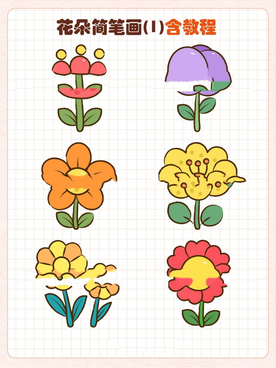 花朵简笔画丨花朵绘画教程丨花朵卡通绘画 花朵简笔画 花朵卡通简笔画