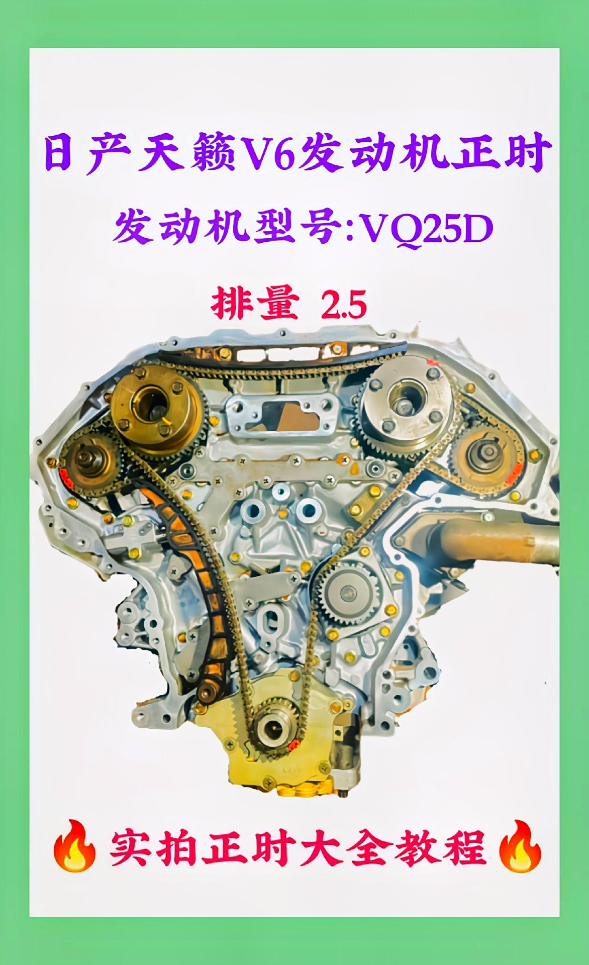 尼桑天籁发动机实拍教程汽车  正时小知识