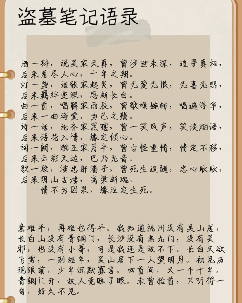 盗墓笔记文案 又整理了一些