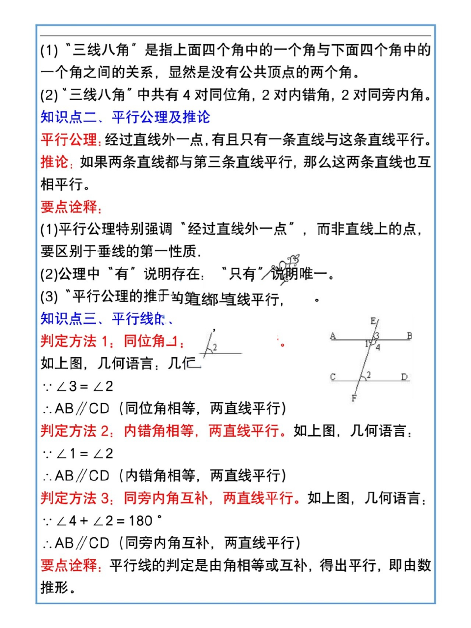 平行线的判定知识点图片