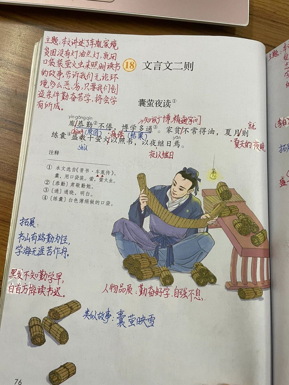 四年级语文 18 文言文二则