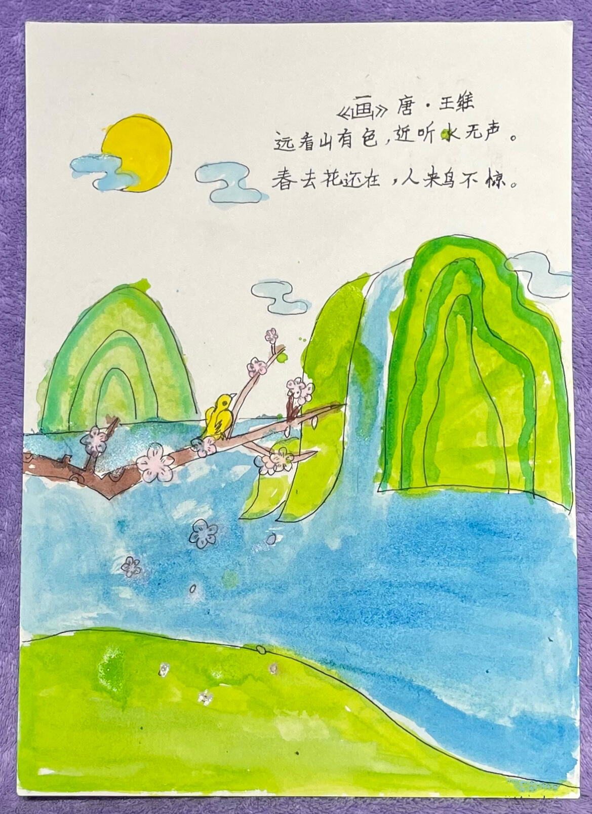 简易版让孩子自己涂色《画》王维～古诗手