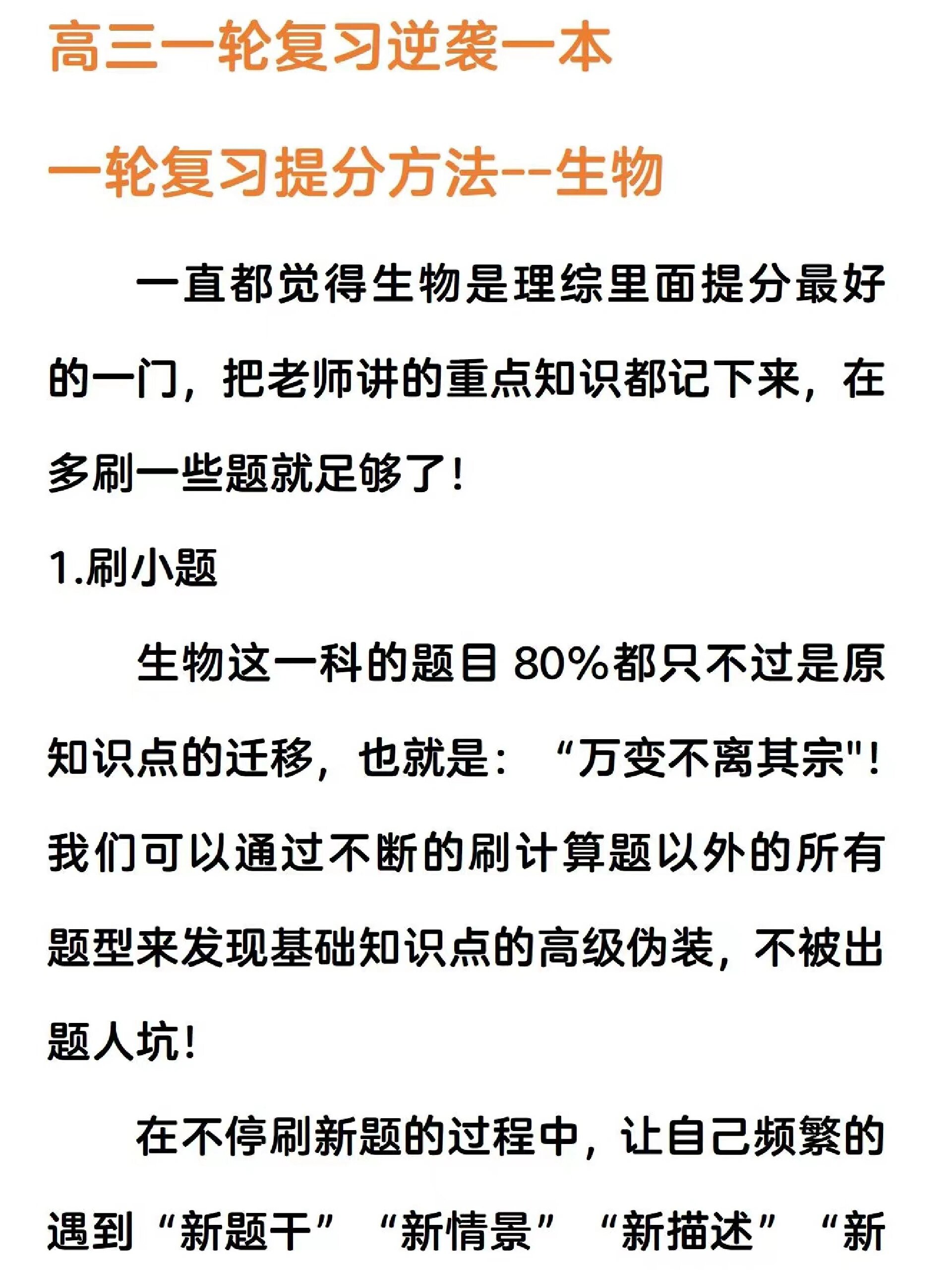 
高考生物秘籍！提分技巧，实用