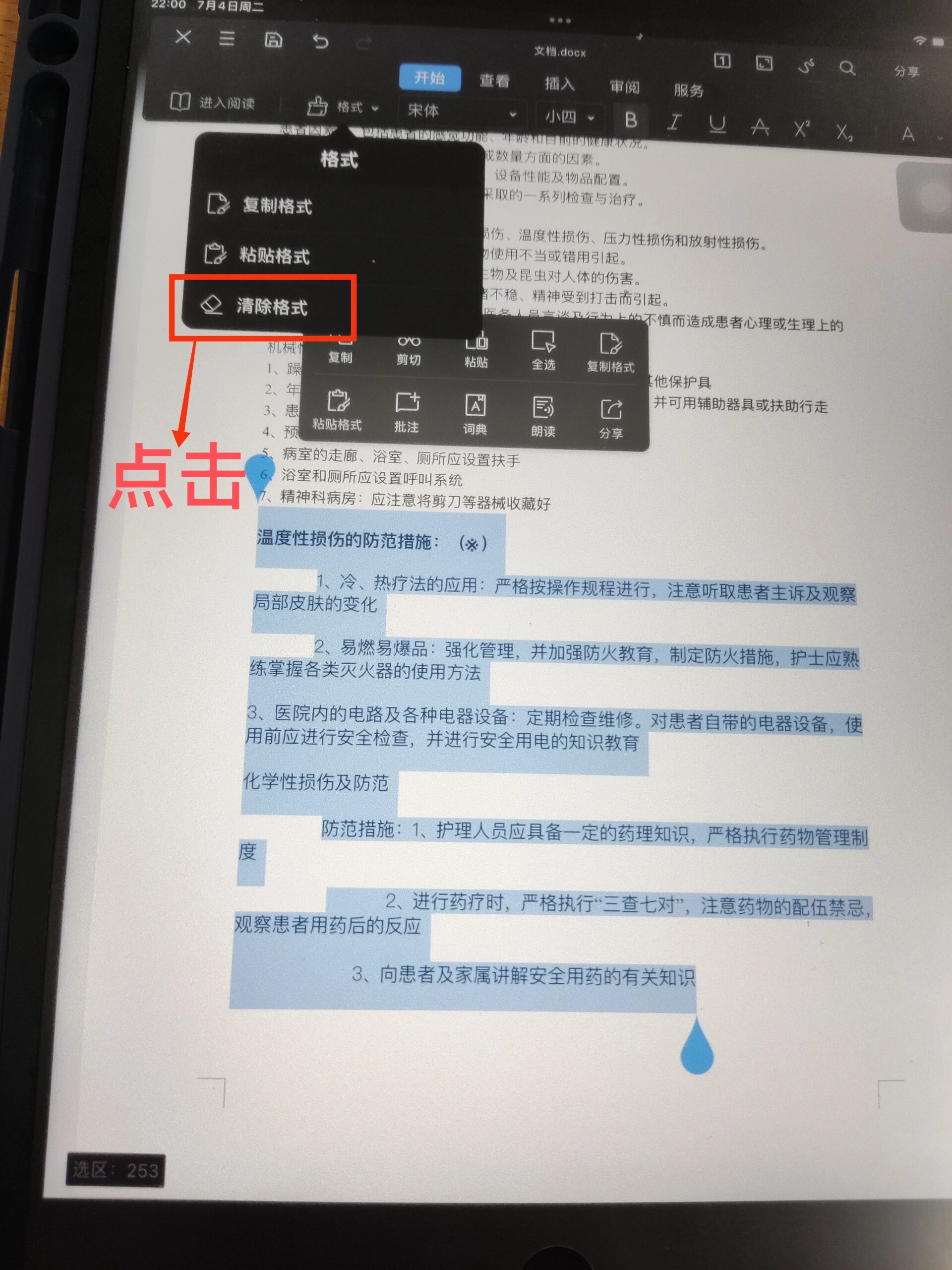 ipad复制文字去wps清除原有格式 由于ipad不能像电脑一样直接设置只