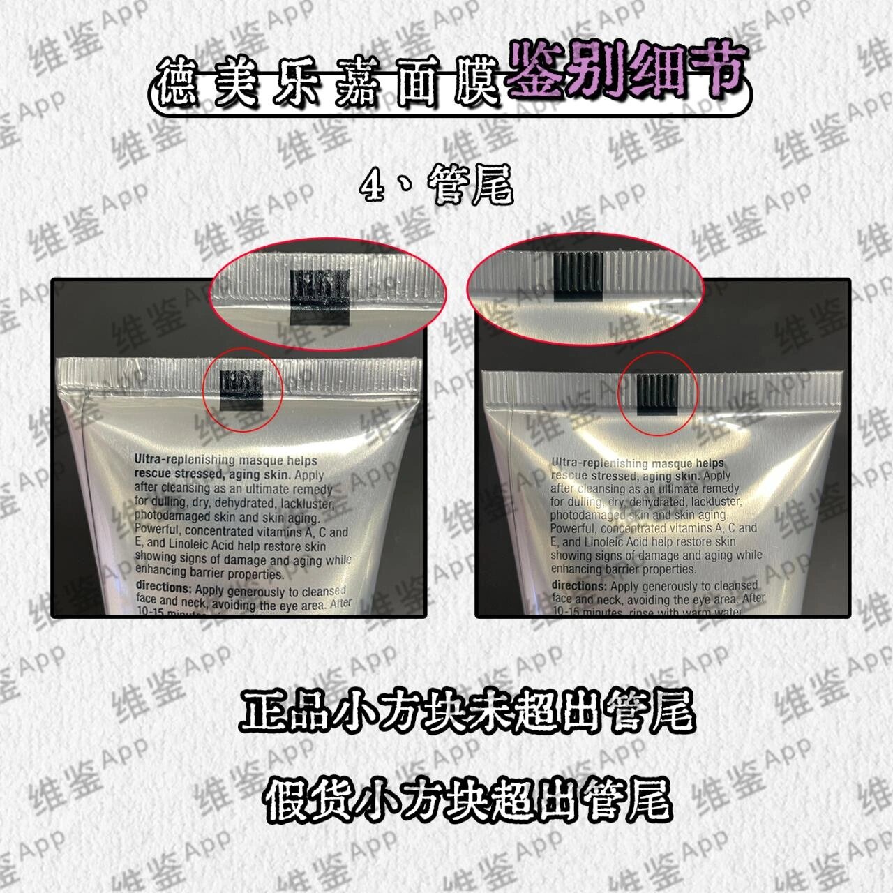 德美乐嘉面膜真假7715一眼辨别