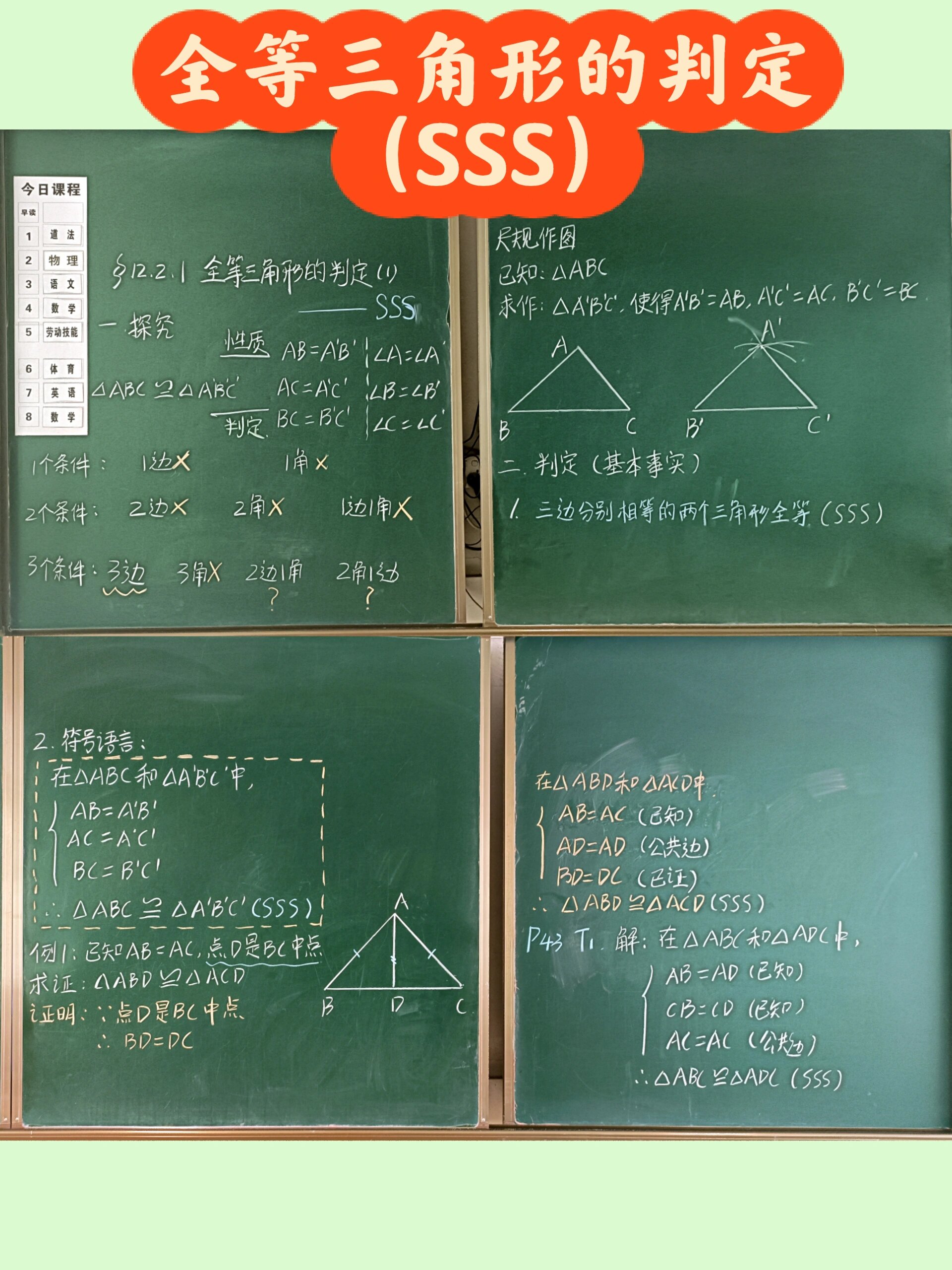 全等三角形的判定sss(初二上学期数学) 终于上完课 好好睡一觉 下午