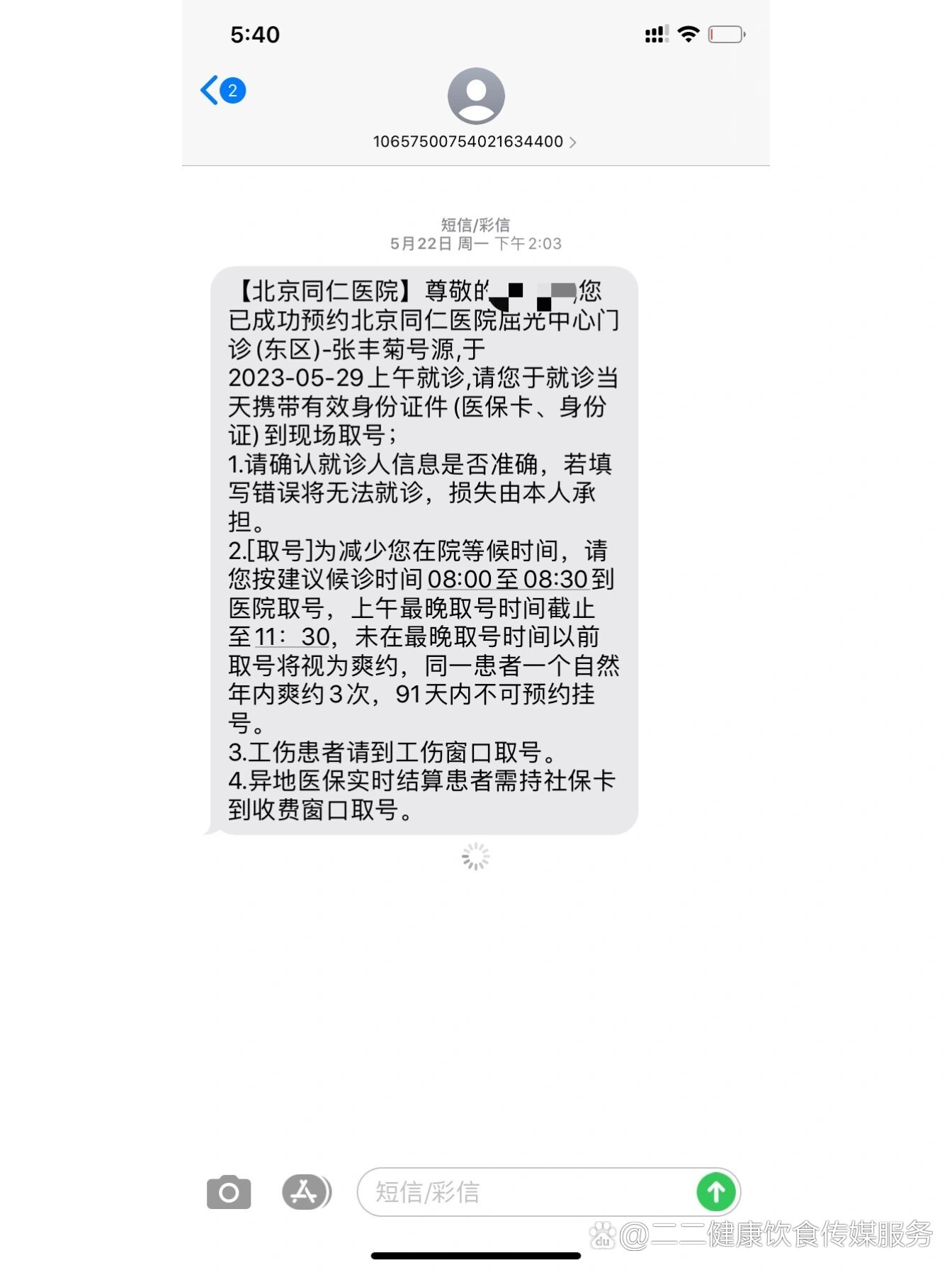 关于北京同仁医院、全程透明收费代帮挂号，良心办事实力挂号的信息