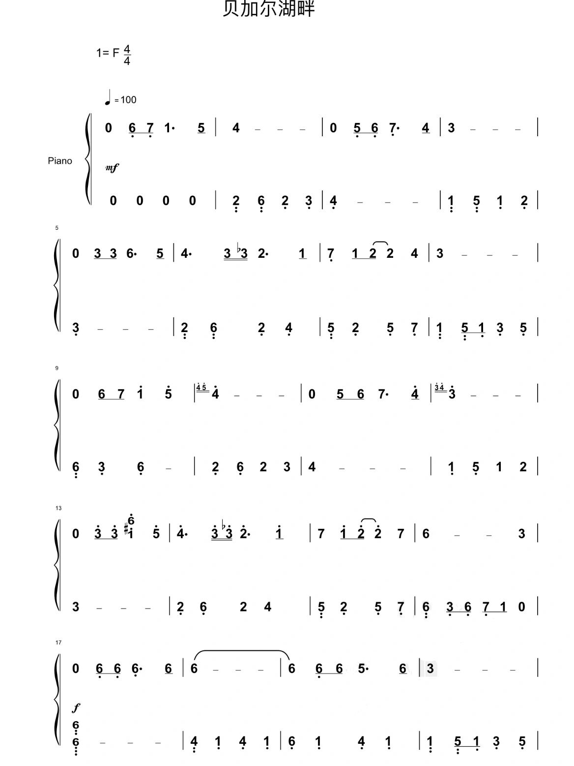 《贝加尔湖畔》双手简谱