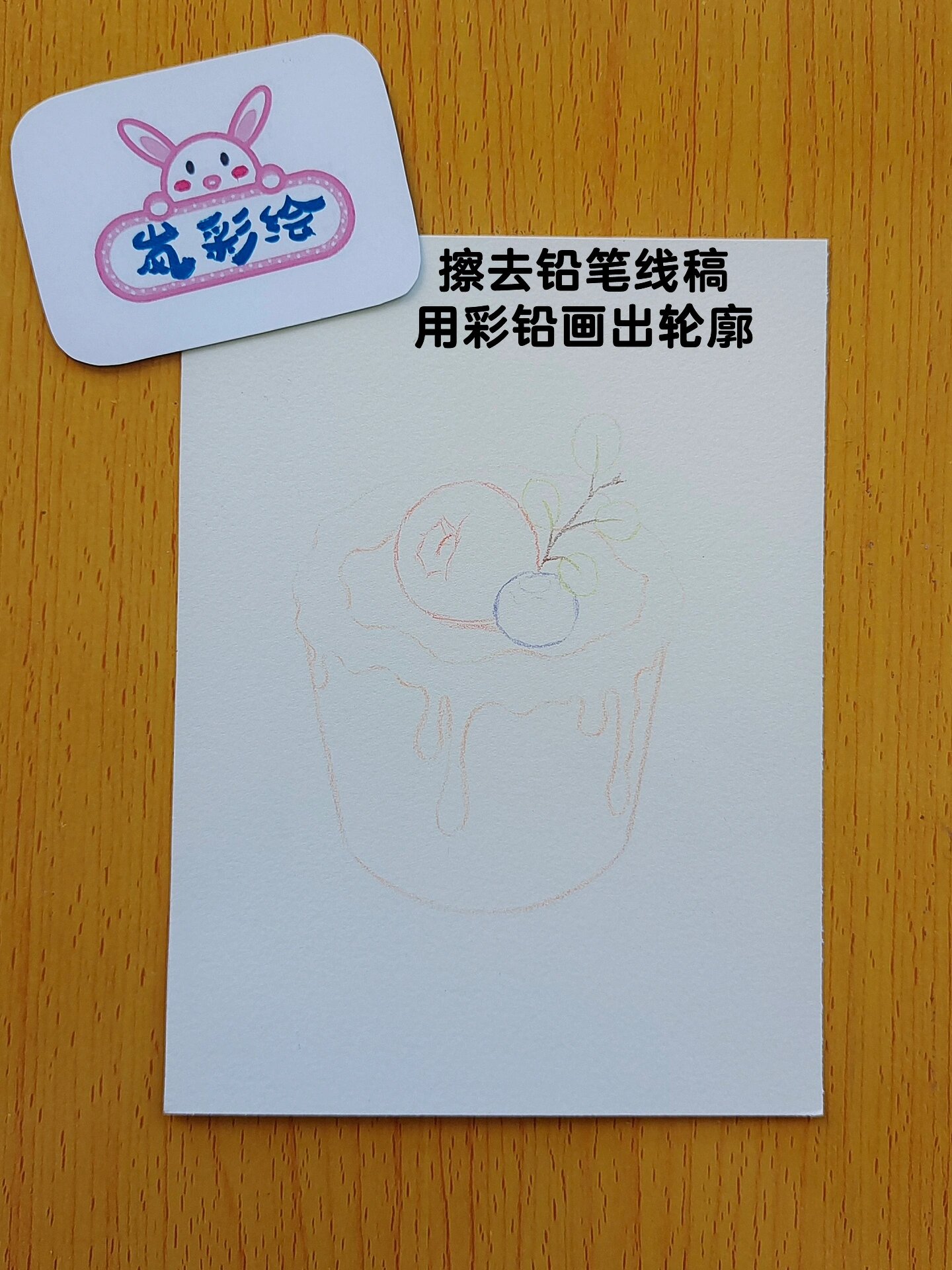 彩铅画甜品(附线稿 步骤