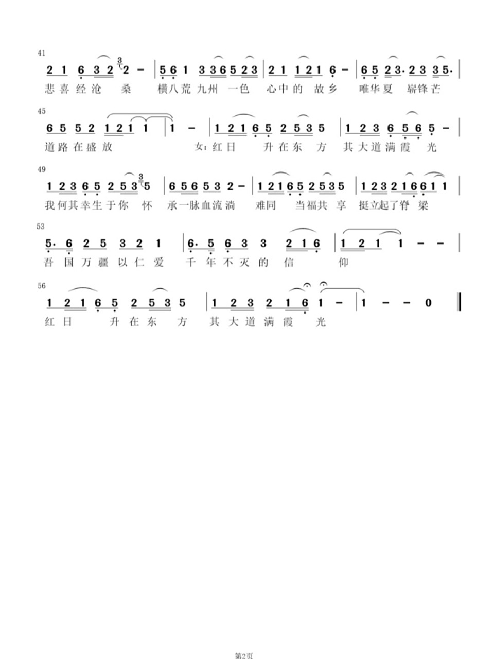 万疆歌谱 万疆李玉刚简谱全