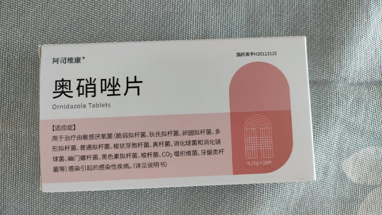 左奥硝唑图片