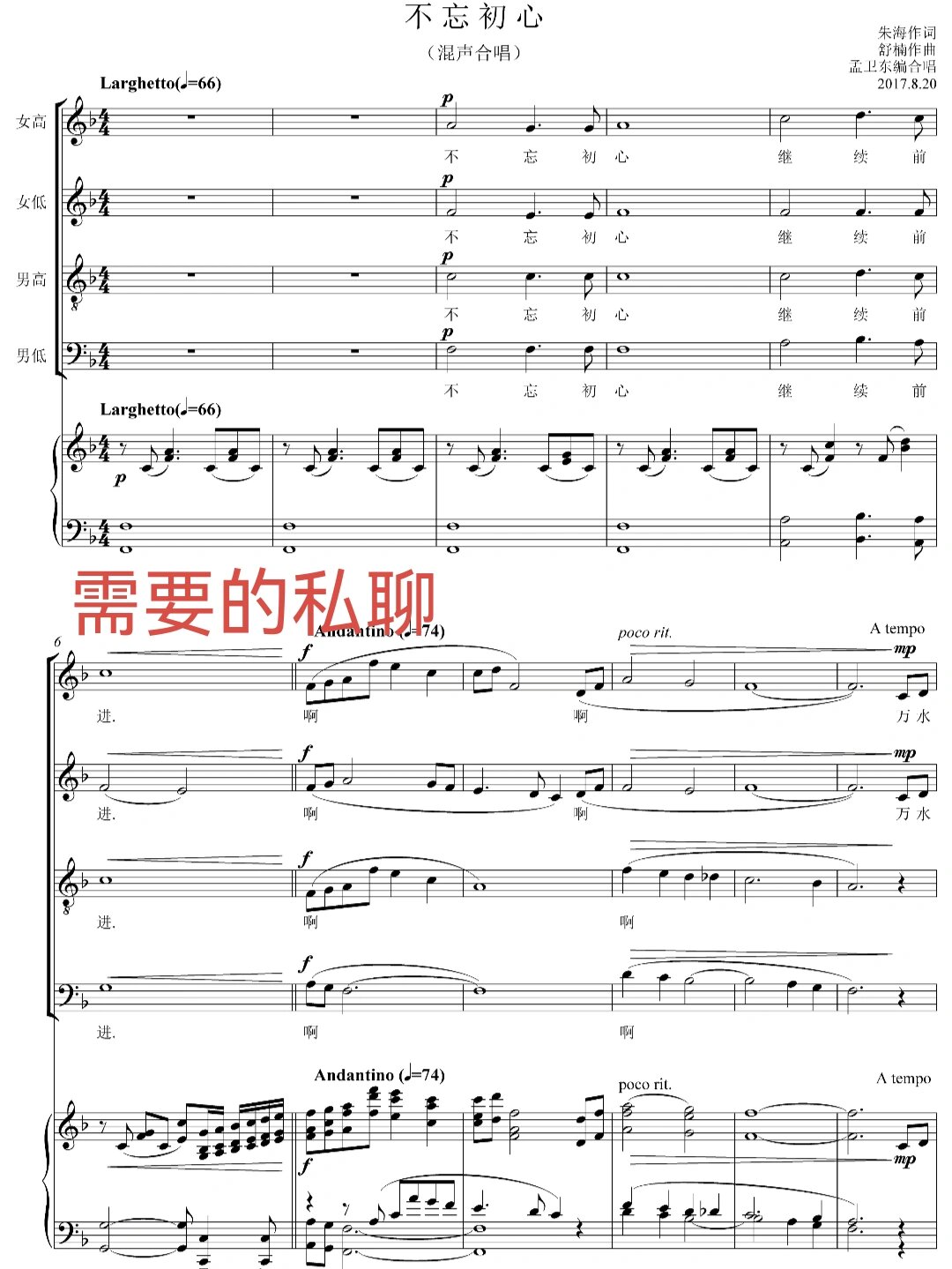 不忘初心歌曲五线谱图片