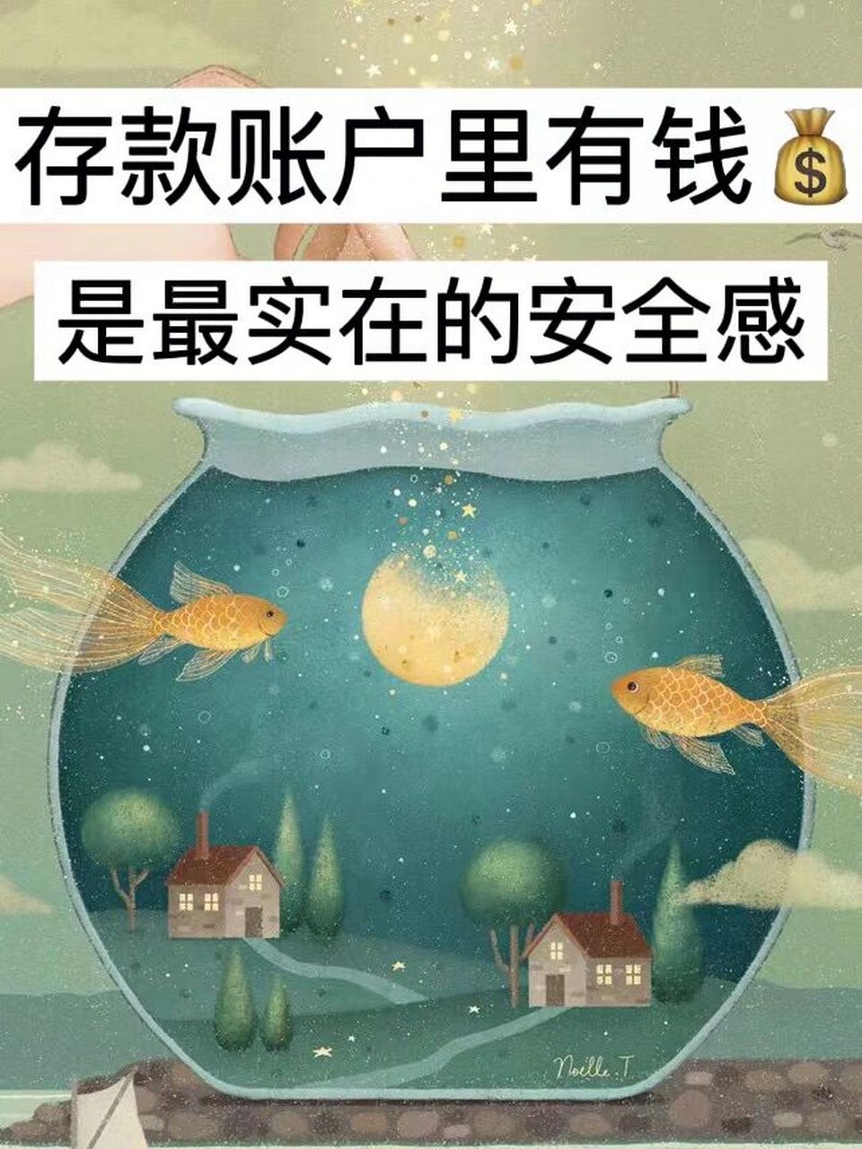 钱带来安全感的图片图片