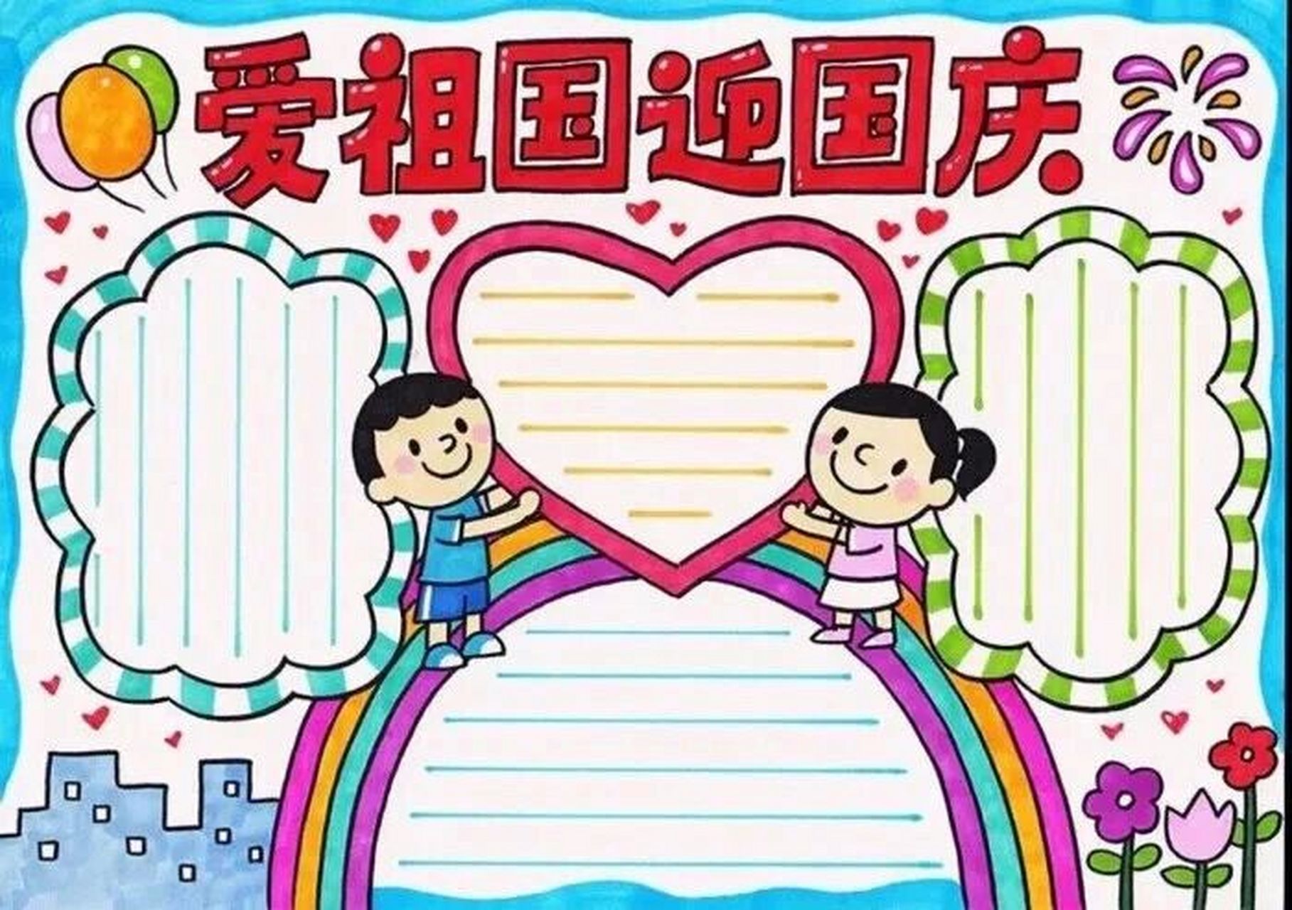 手抄报设计7815 99国庆手抄报模板 99幼儿园 小学都合适 99