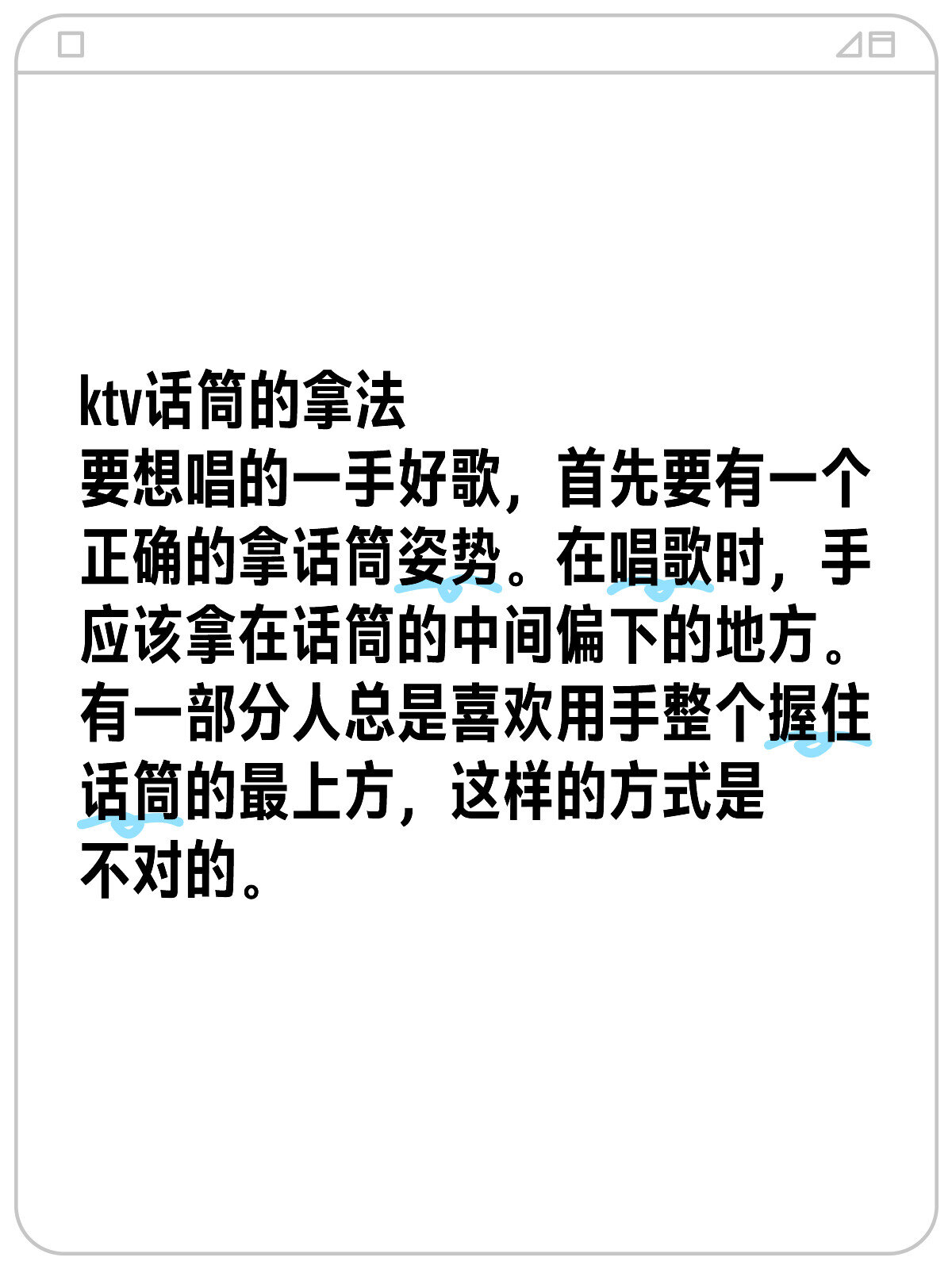 ktv话筒的拿法 要想唱的一手好歌,首先要有一个正确的拿话筒姿势
