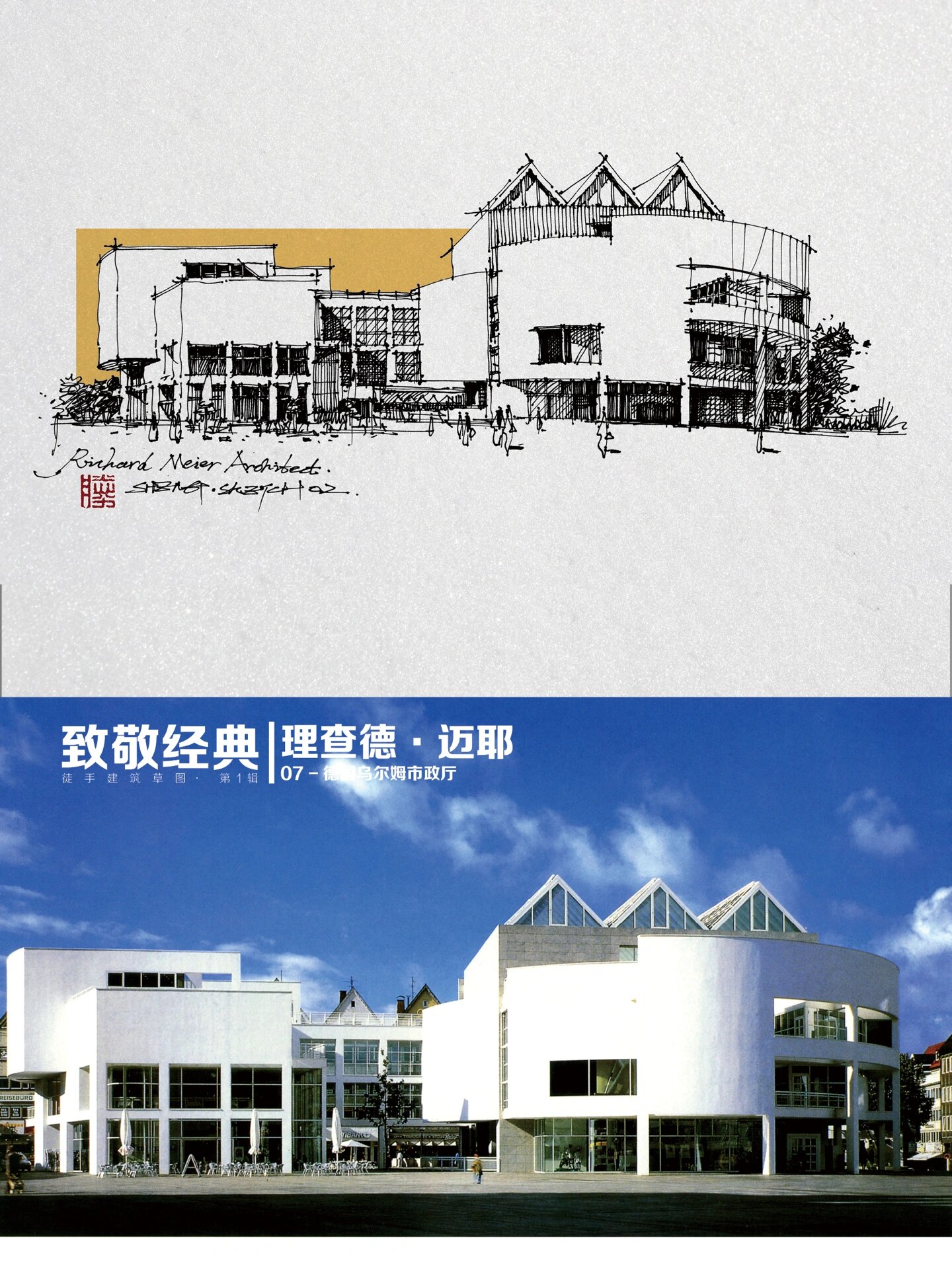 致敬经典no.08→理查德·迈耶-建筑草图