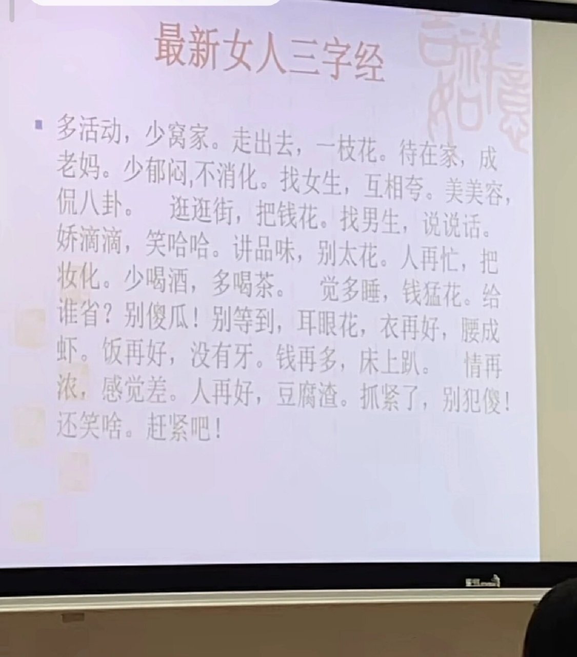 最新女人三字经!