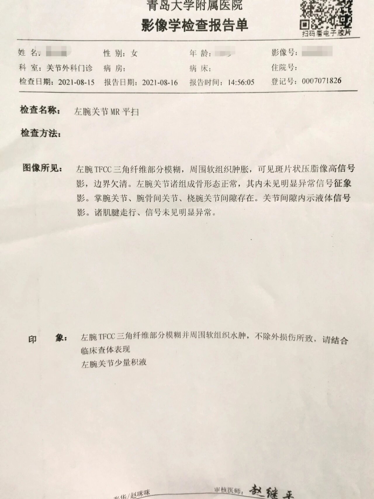 tfcc手腕护腕支具推荐 8月份因为手腕去医院拍了片子,诊断为tfcc损伤
