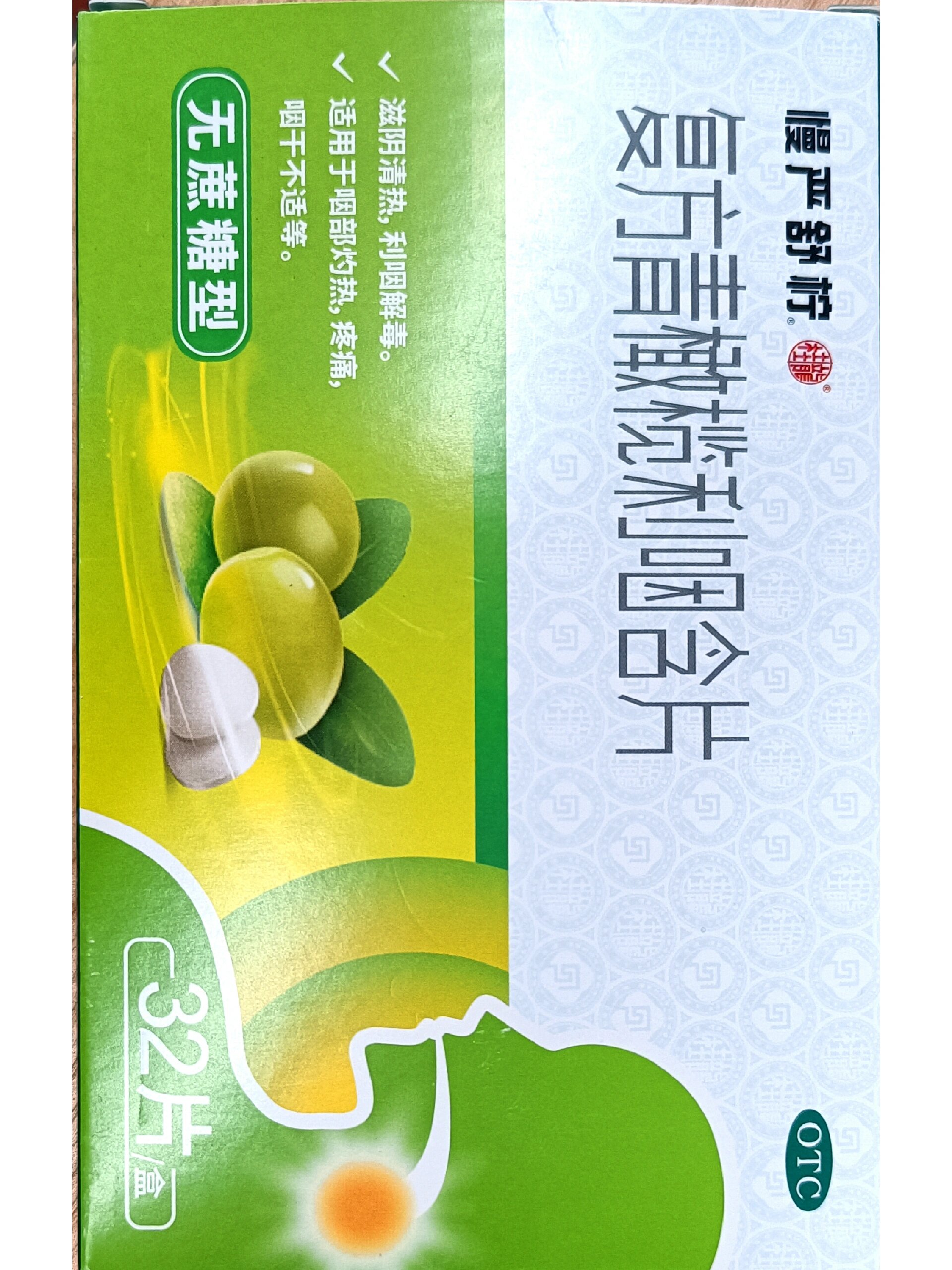 复方青橄榄利咽含片 复方青橄榄利咽含片:成份:鲜青果,麦冬,地黄,薄荷