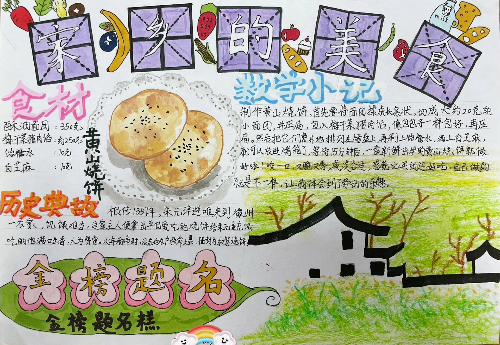 四年级数学暑假特色作业