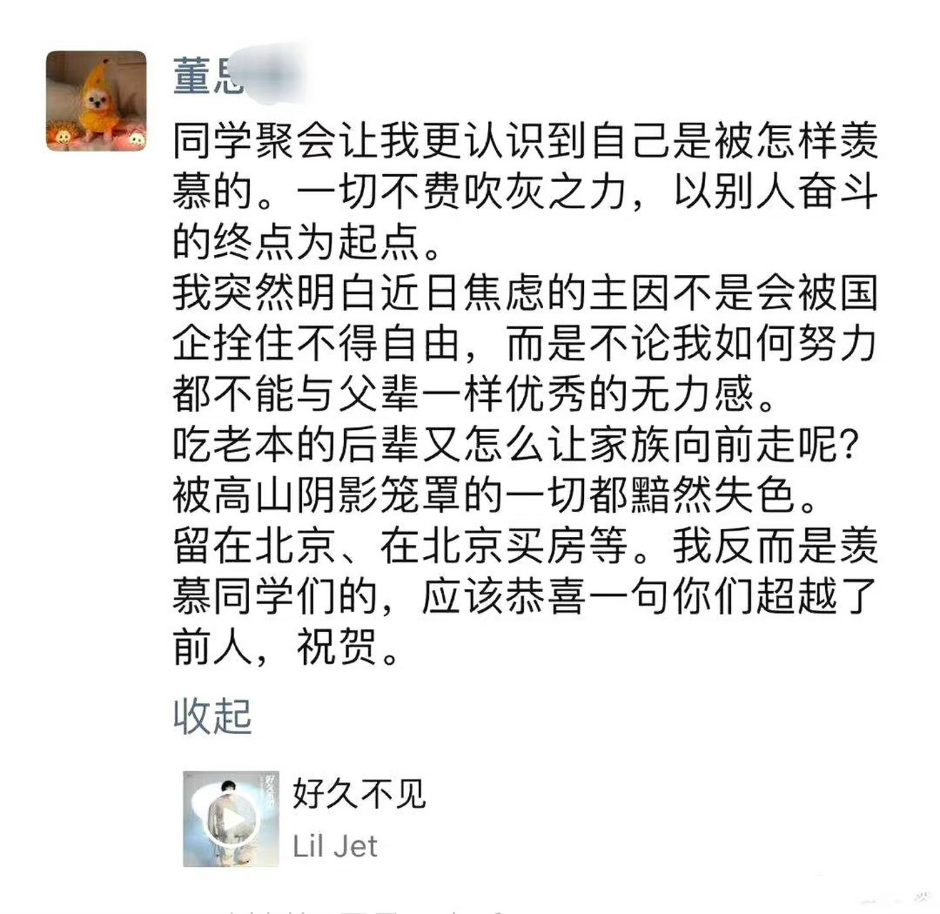 中石油胡繼勇被免職# 女主#董思槿# 曾在個人微博發文, 稱公司四點半