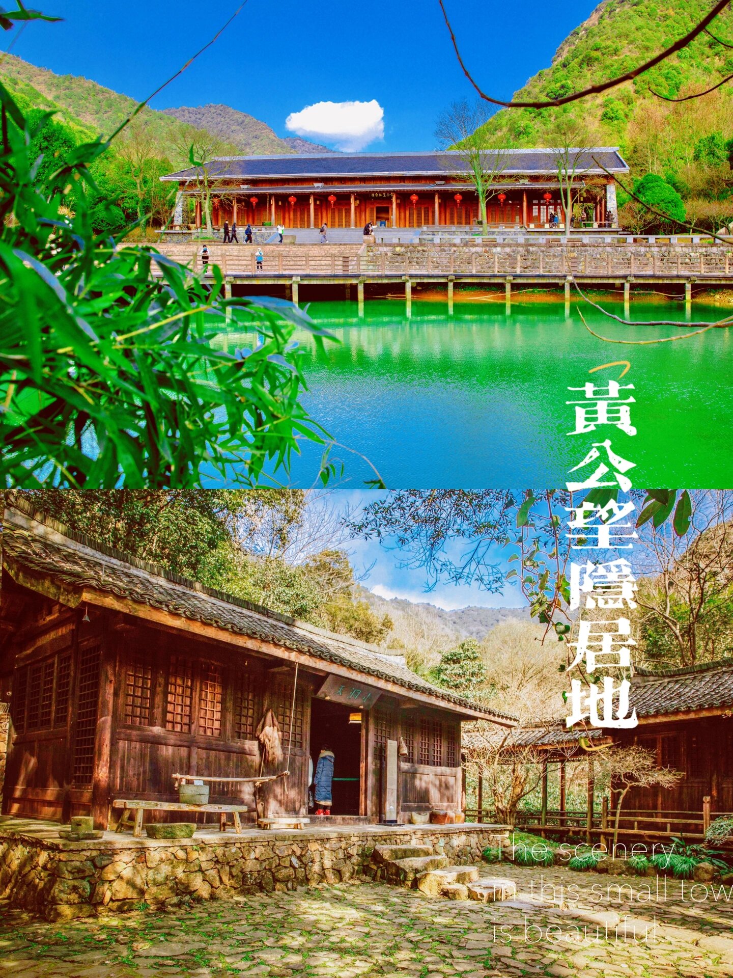 "富春山居"|黄公望隐居地 六百多年前富阳江畔,黄公望隐居于此完成