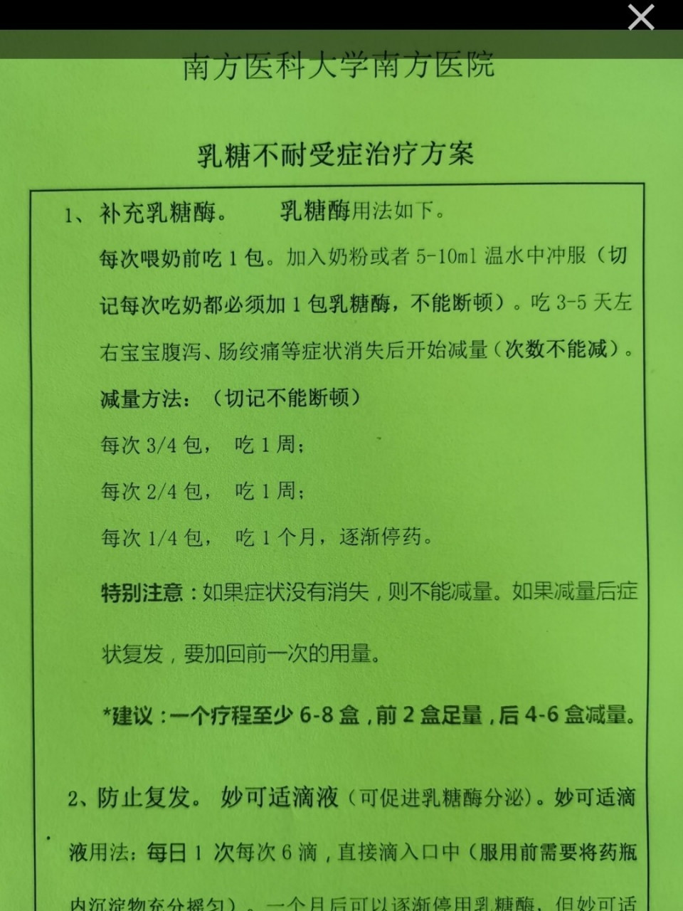 南方医院儿科专家给的治疗方案,乳糖不耐受加过敏的宝宝可以参考一下