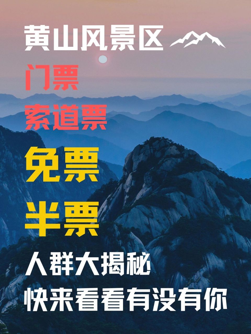 黄山风景区门票预订图片