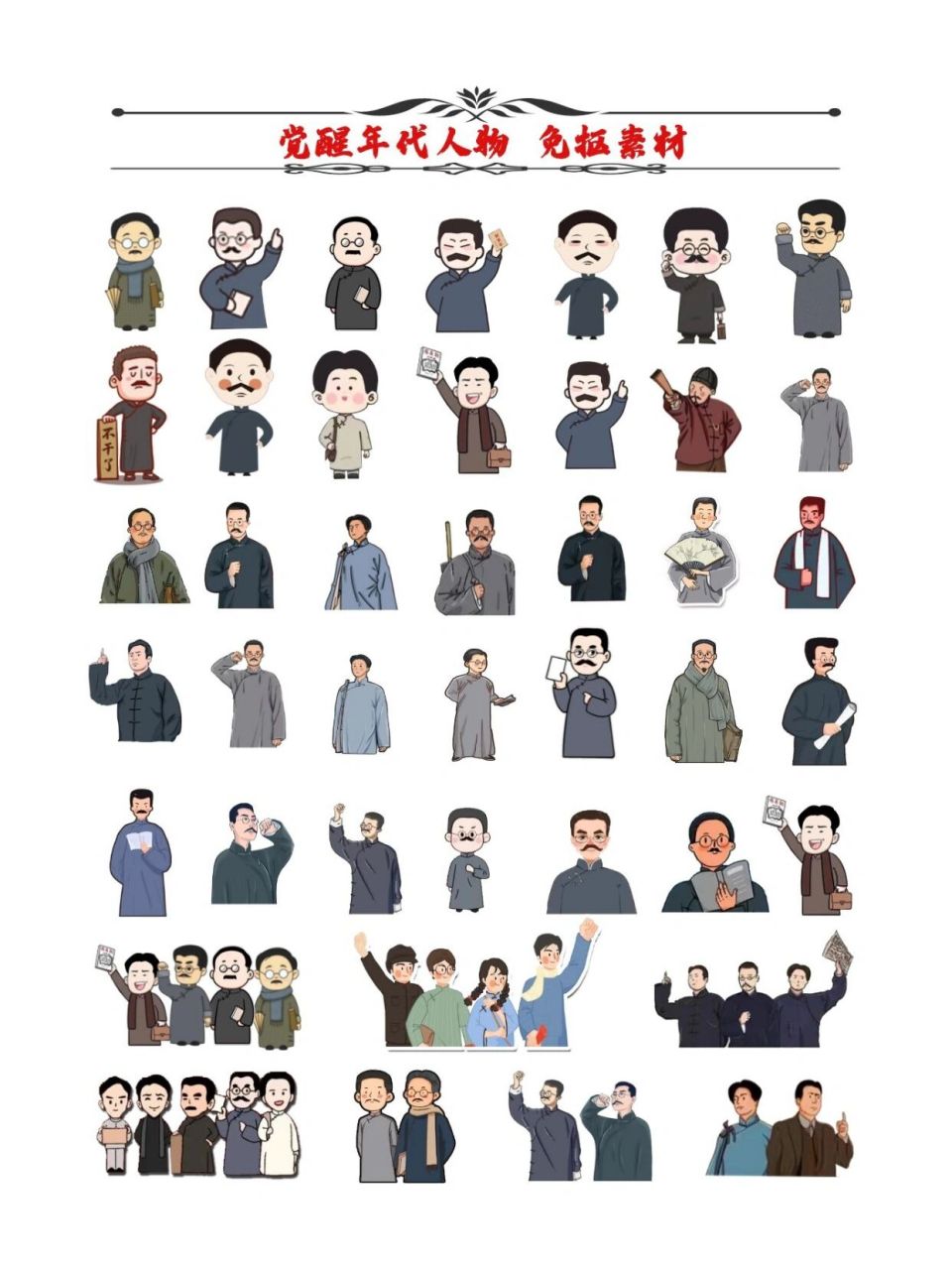 觉醒年代|人物 png免抠素材合集 95觉醒年代简直火的不要不要的