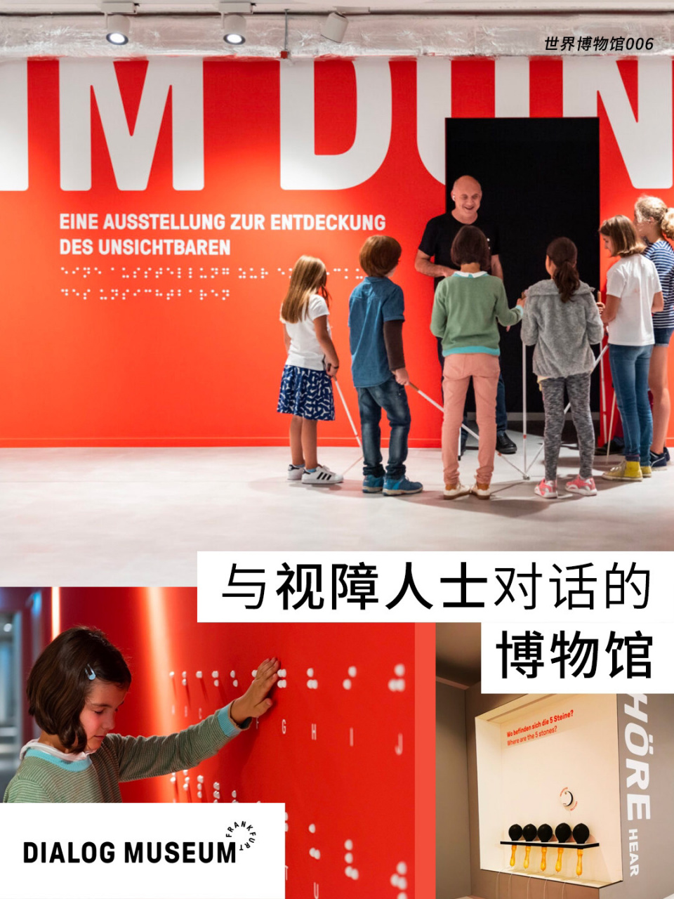 位于德国法兰克福的一家特别的博物馆——dialog museum对话博物馆