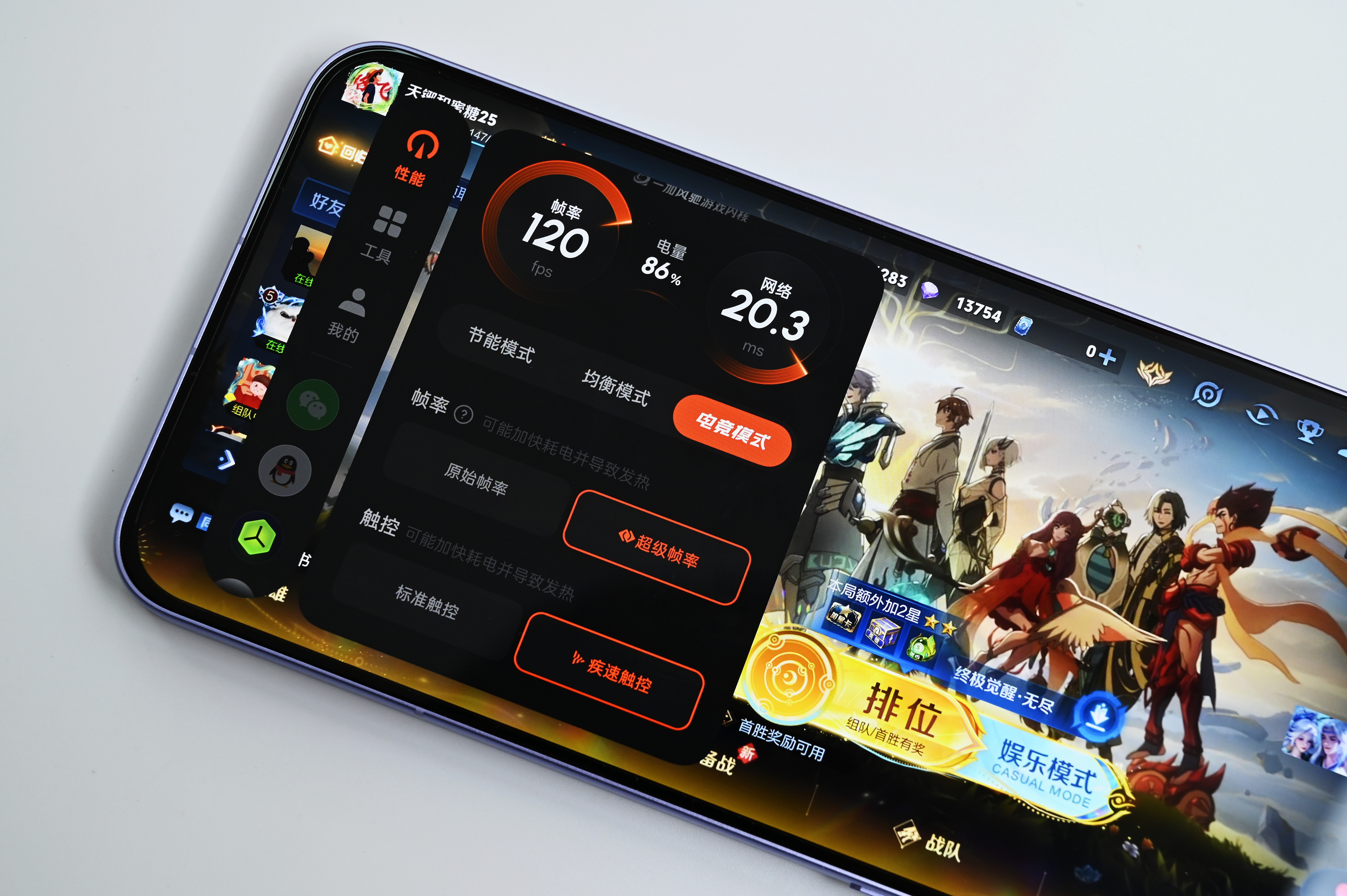 极限帧率修改器宣传图