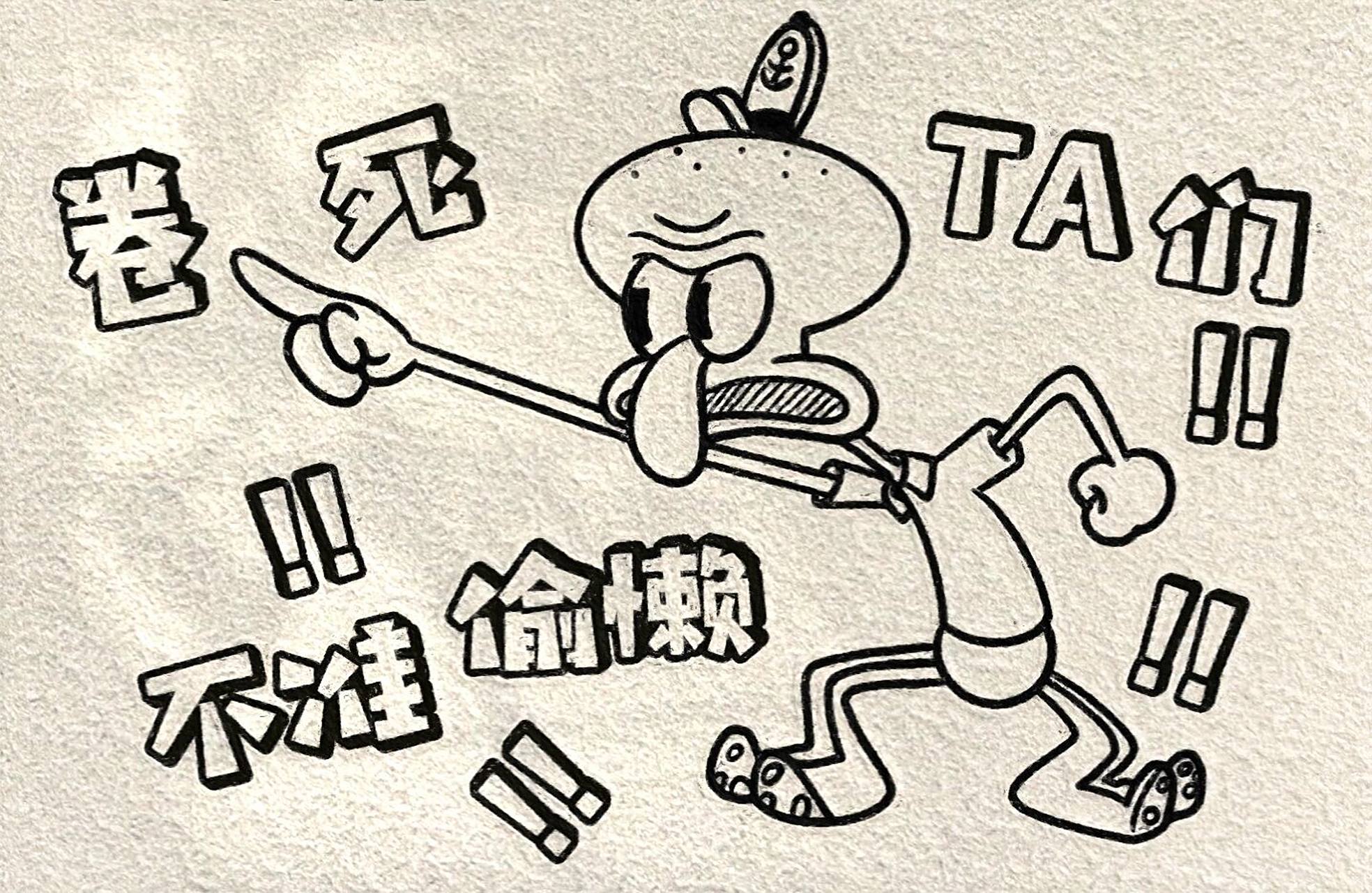 章鱼哥表情包|分镜插画来啦 章鱼哥来监督你学习 拒绝摆烂,偷偷内眄