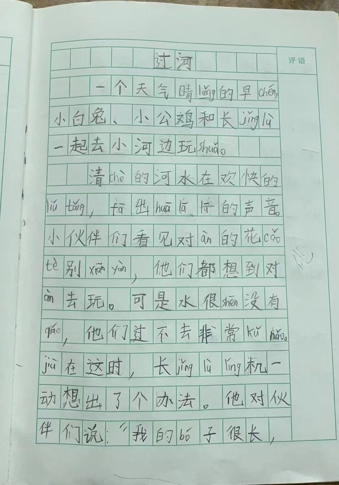 看图写话 学生范文《过河》