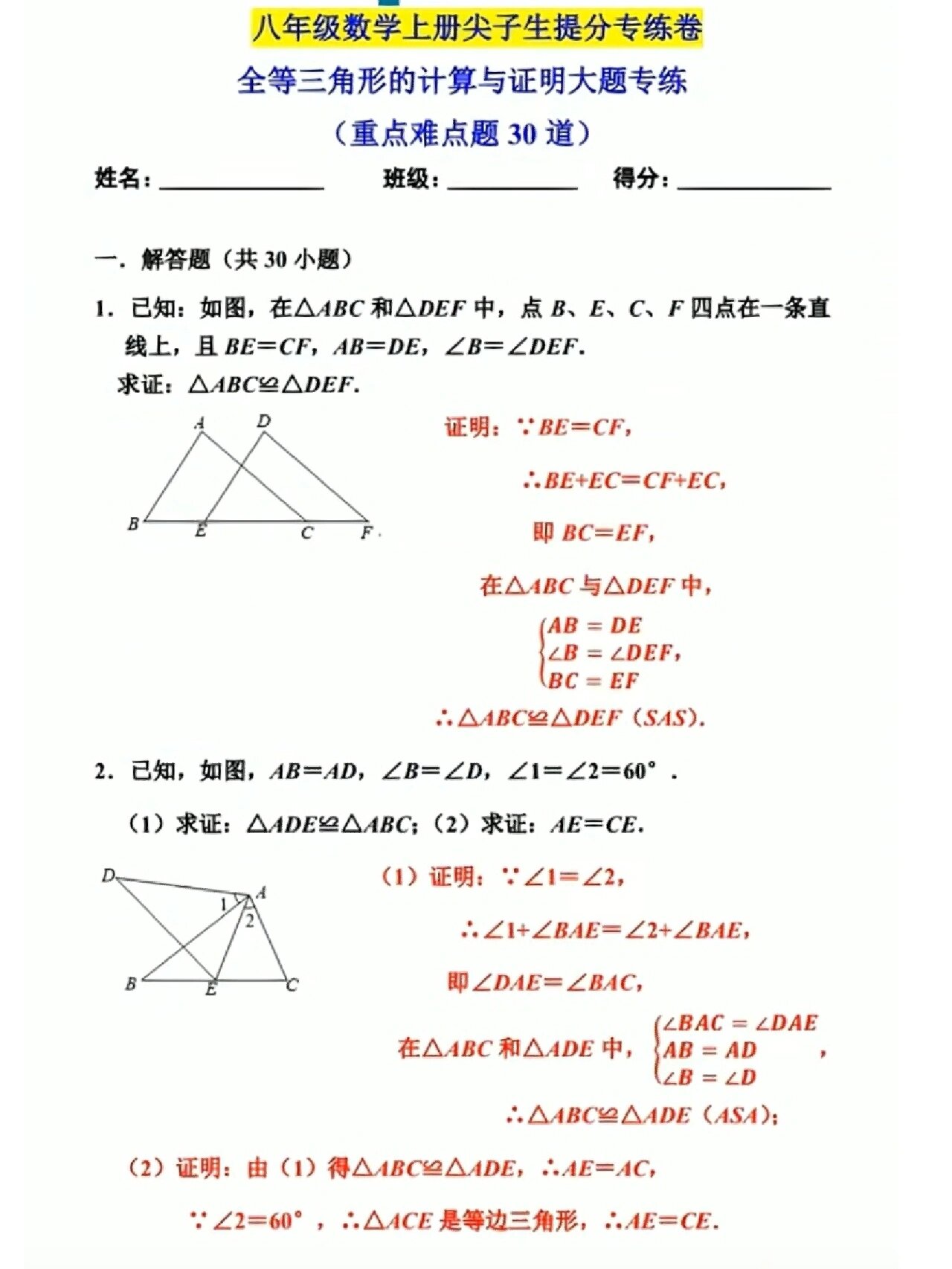 🔥🔥八年级上册数学全等三角形证明方法