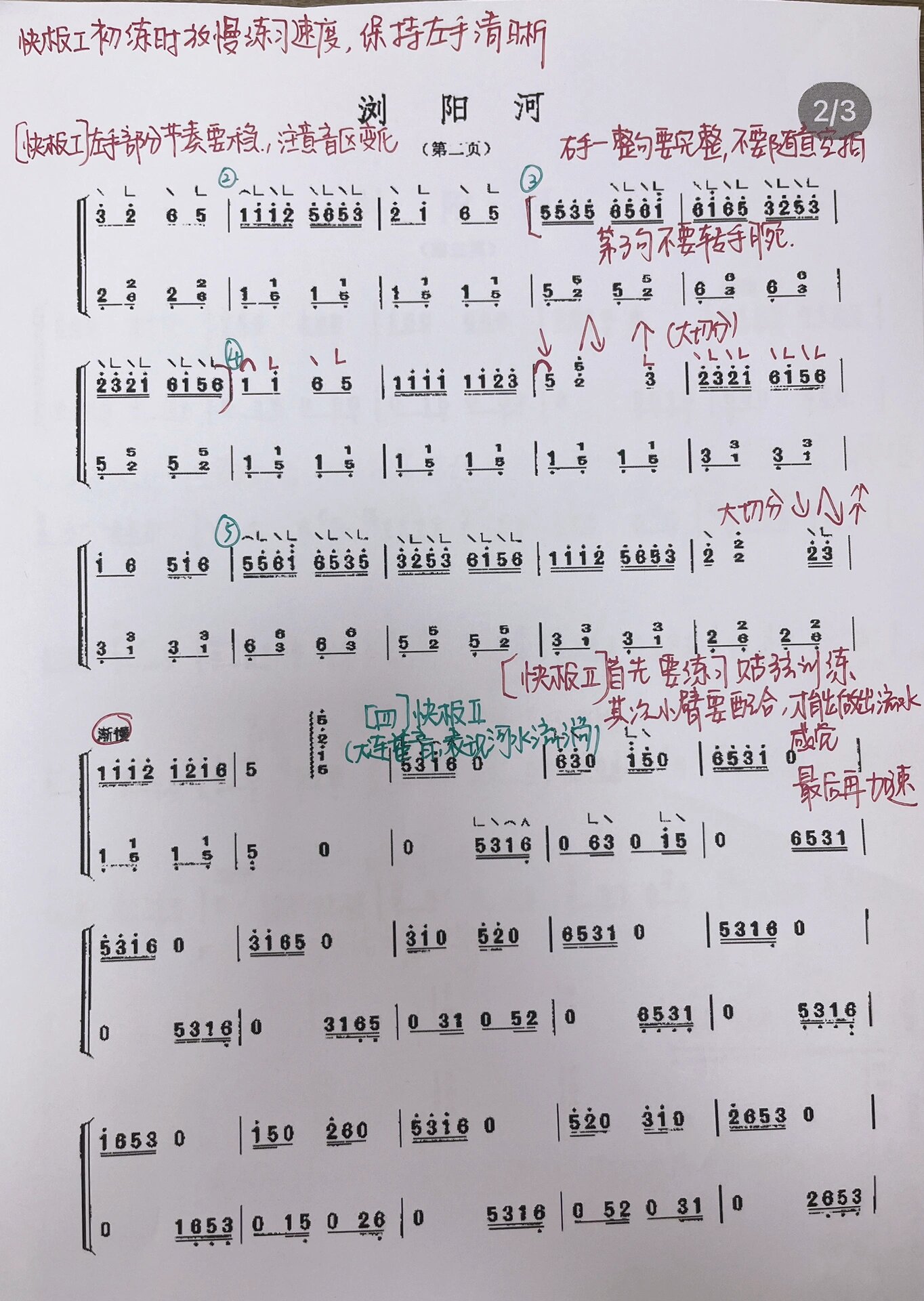 古筝完美笔记:四级曲《浏阳河》