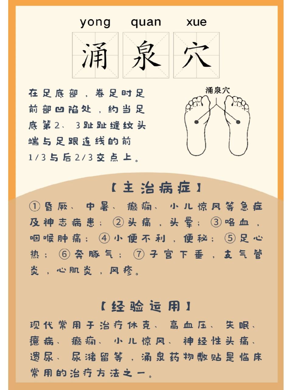 87每日穴位之『涌泉穴』 第1步:俯卧或仰卧位,足