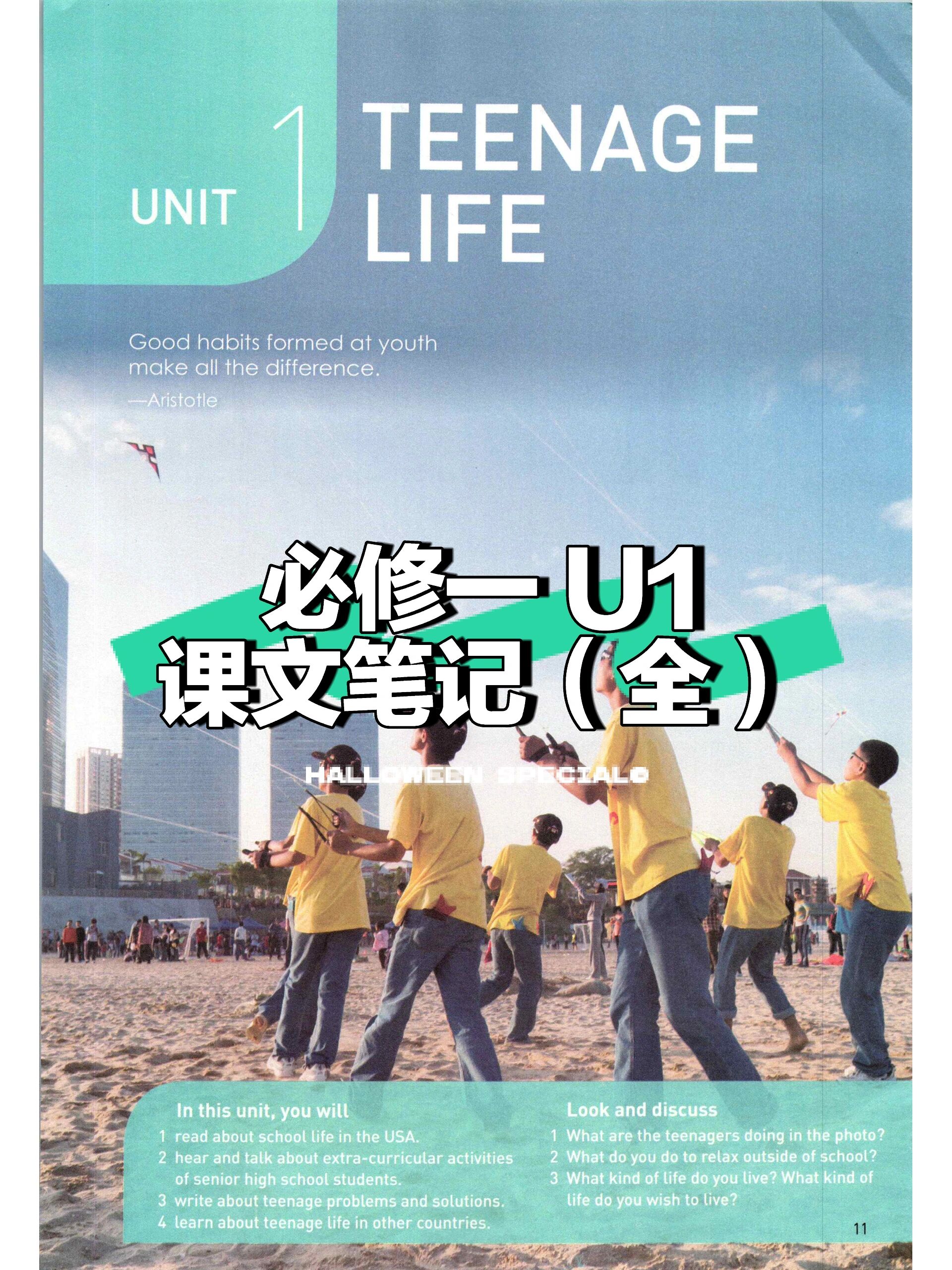 高中英语必修一 u1课文笔记📚