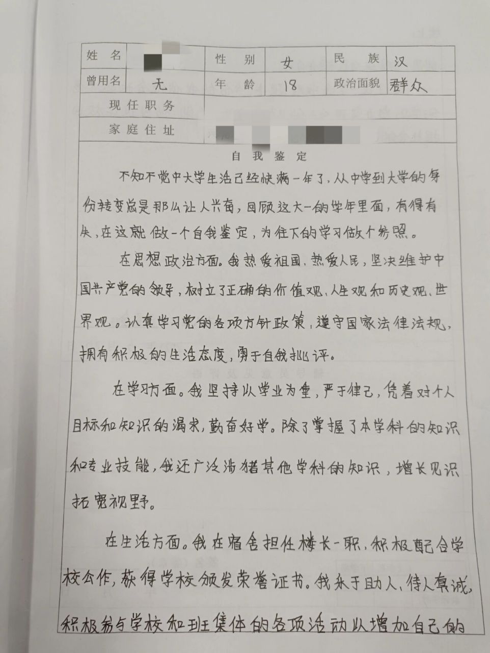 大学生学年鉴定表图片