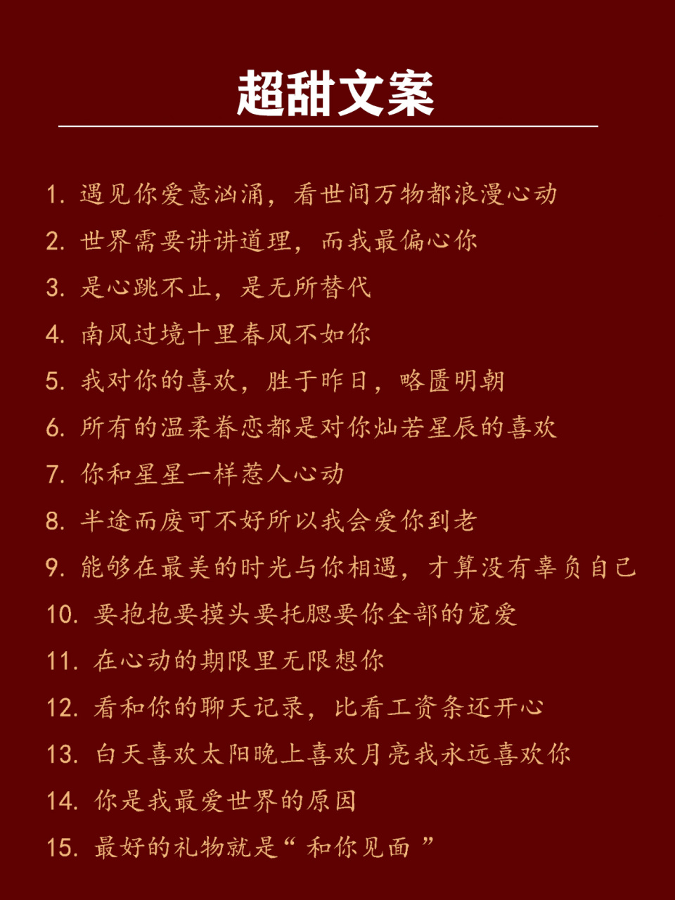 99句超甜情话92适合说给对象听94先收藏 春节情人节95马上就要