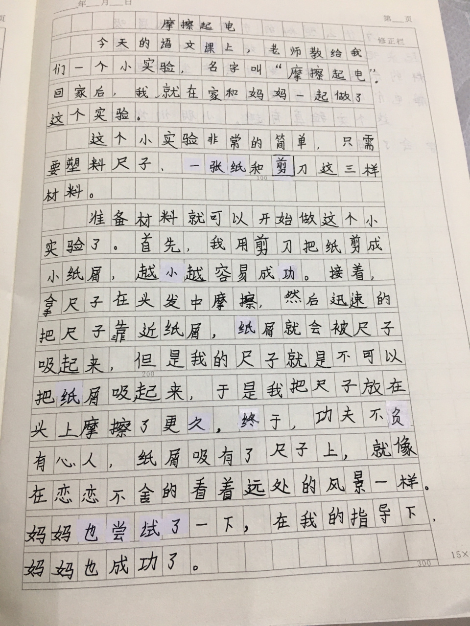 三年级下册四单元作文"摩擦起电" 三年级下册四单元作文"摩擦起电"