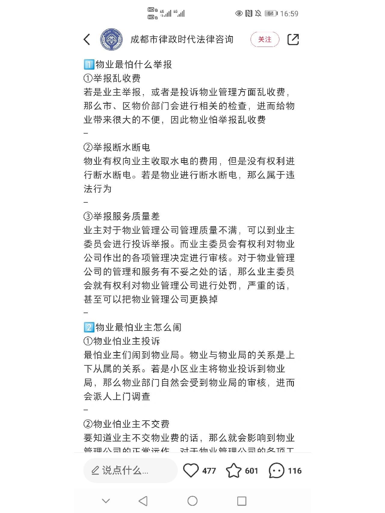 对新力物业无语