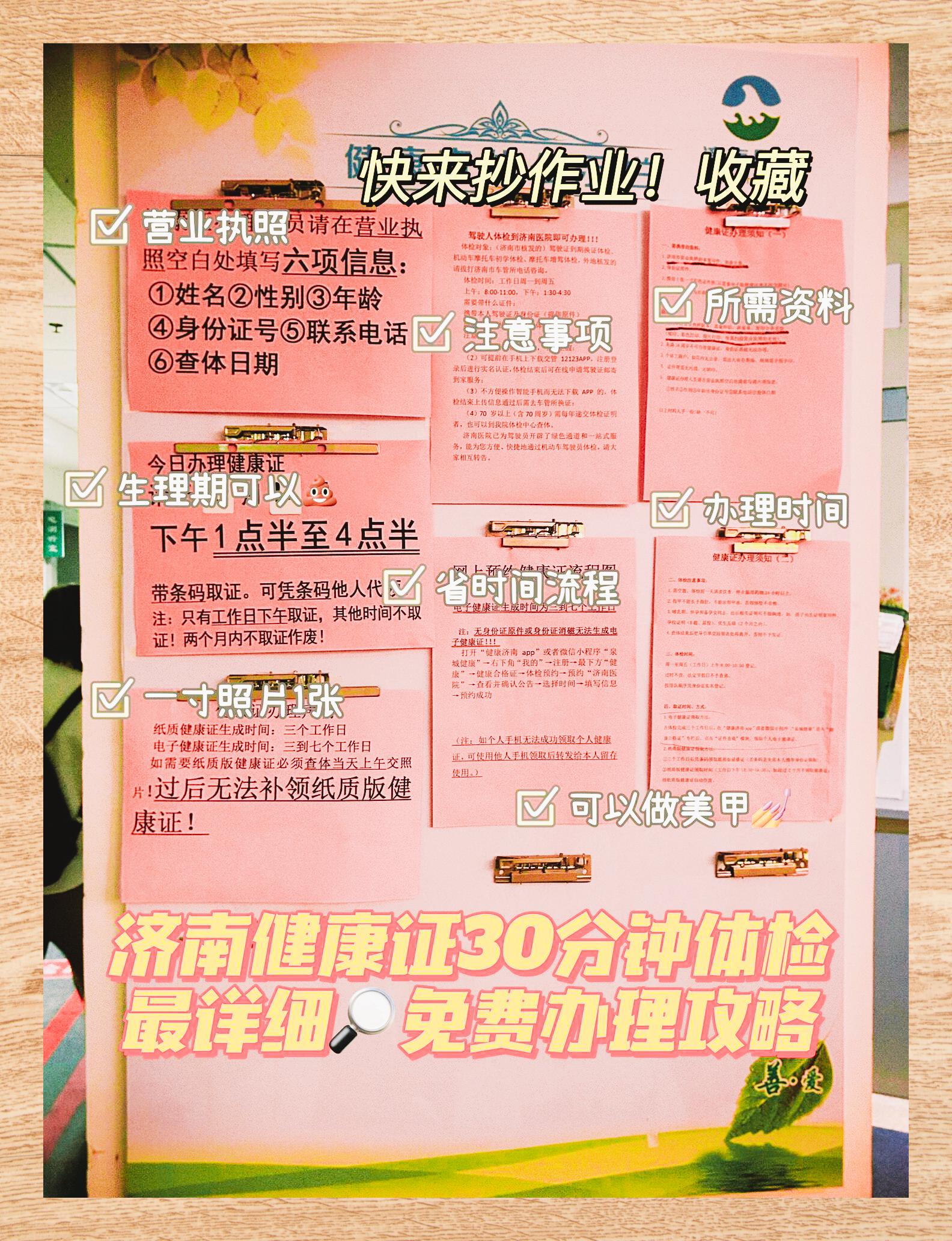 济南30分钟快办健康证免费免预约攻略