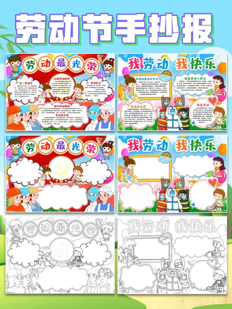 94五一劳动节手抄报|原创模版 5月1日是国际劳动节 是全世界所有
